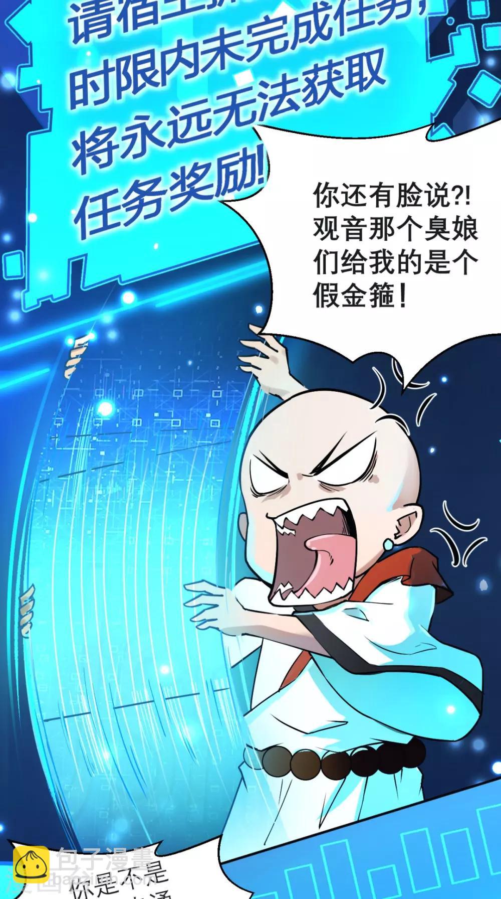 🍲最强唐玄奘（史上第一唐玄奘） 第1话 任务：收服孙悟空 第29页