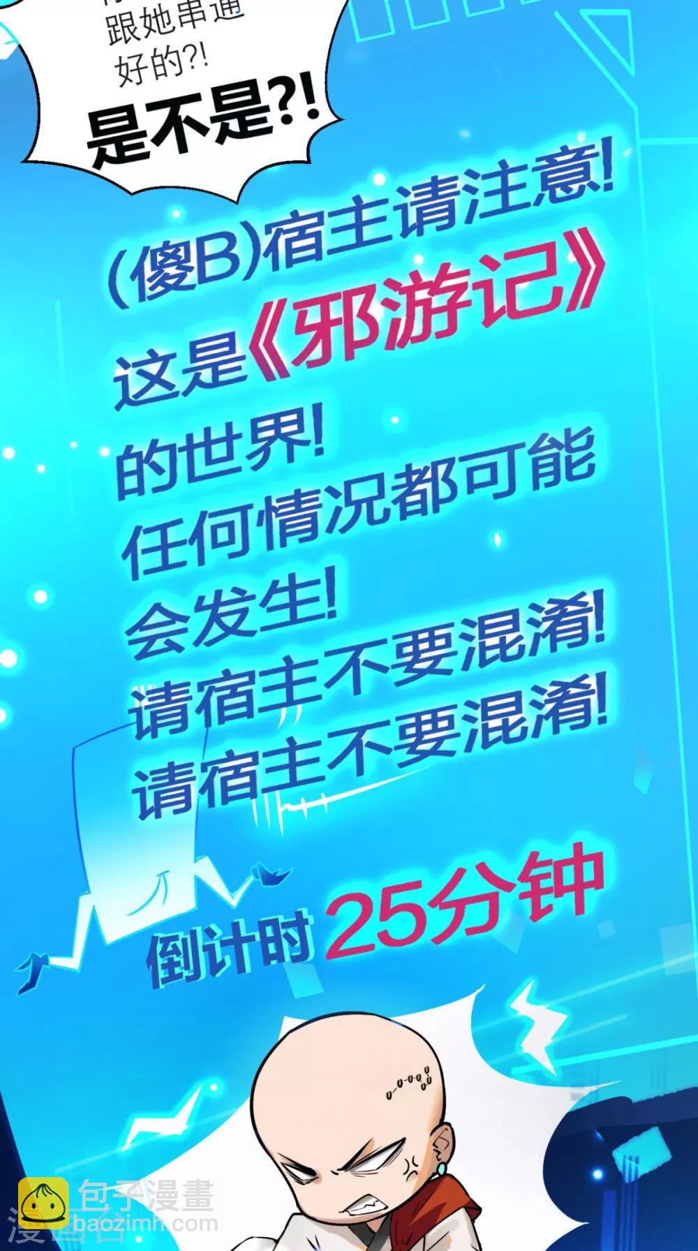 🍲最强唐玄奘（史上第一唐玄奘） 第1话 任务：收服孙悟空 第30页