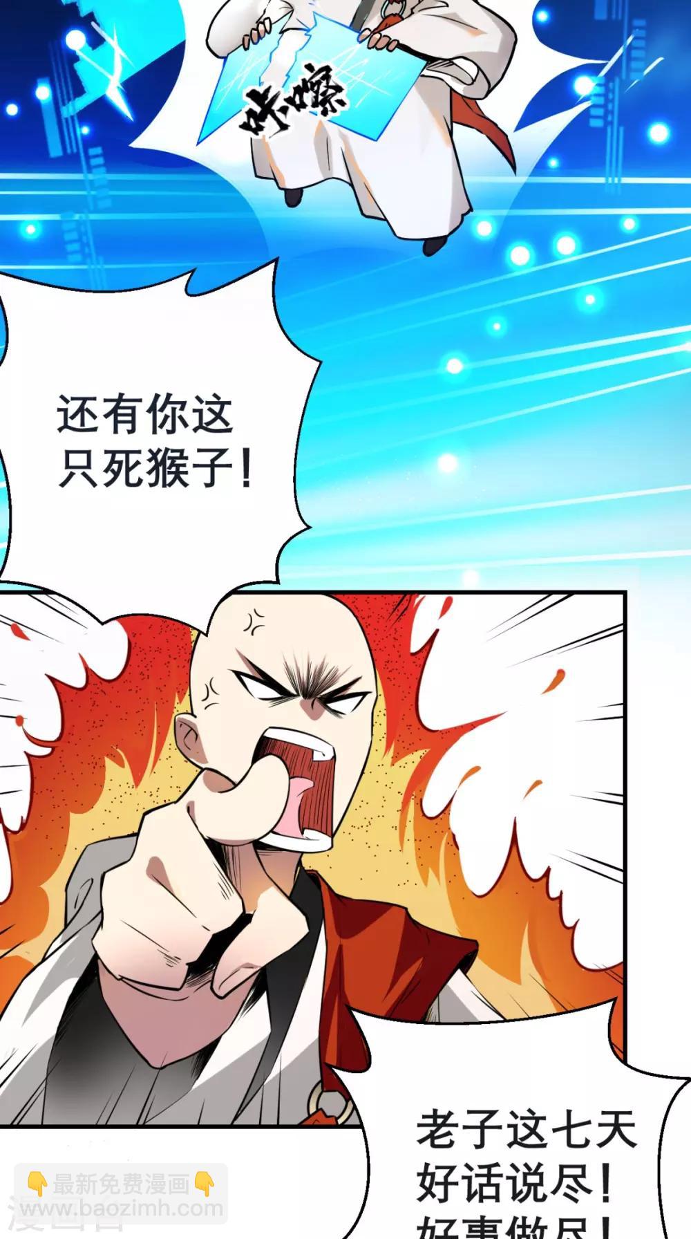 🍲最强唐玄奘（史上第一唐玄奘） 第1话 任务：收服孙悟空 第31页