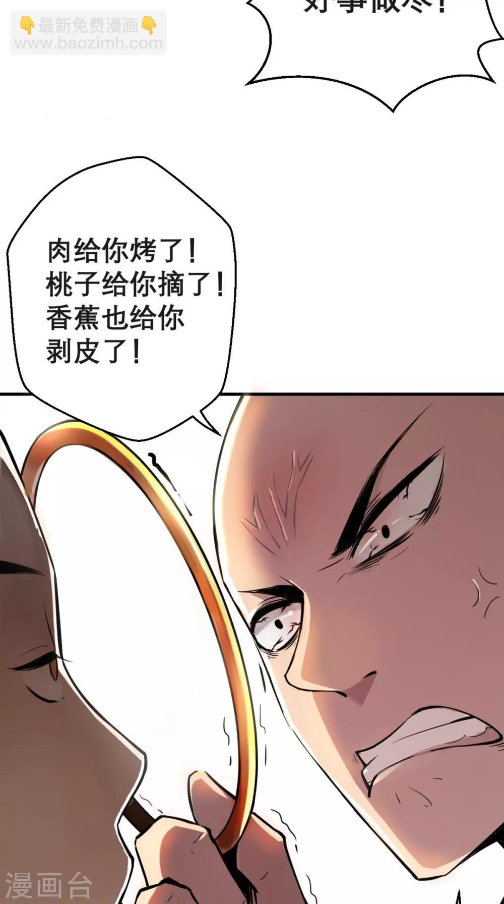 🍲最强唐玄奘（史上第一唐玄奘） 第1话 任务：收服孙悟空 第32页