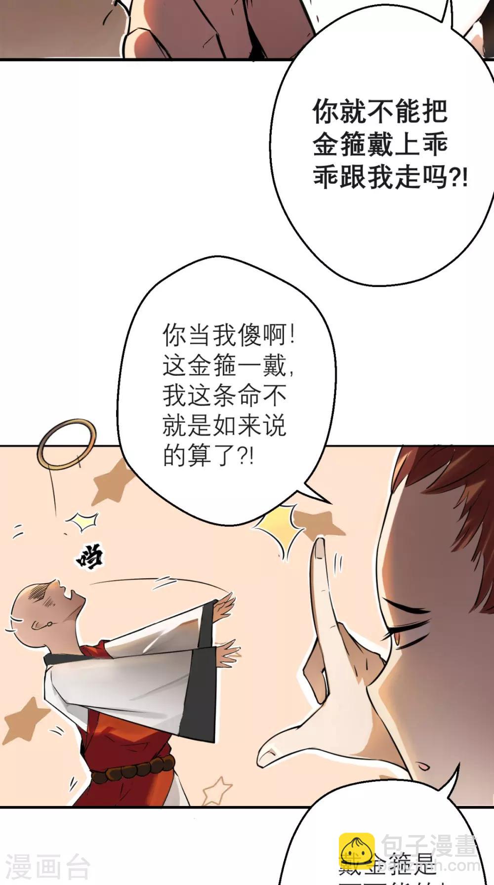 🍲最强唐玄奘（史上第一唐玄奘） 第1话 任务：收服孙悟空 第33页
