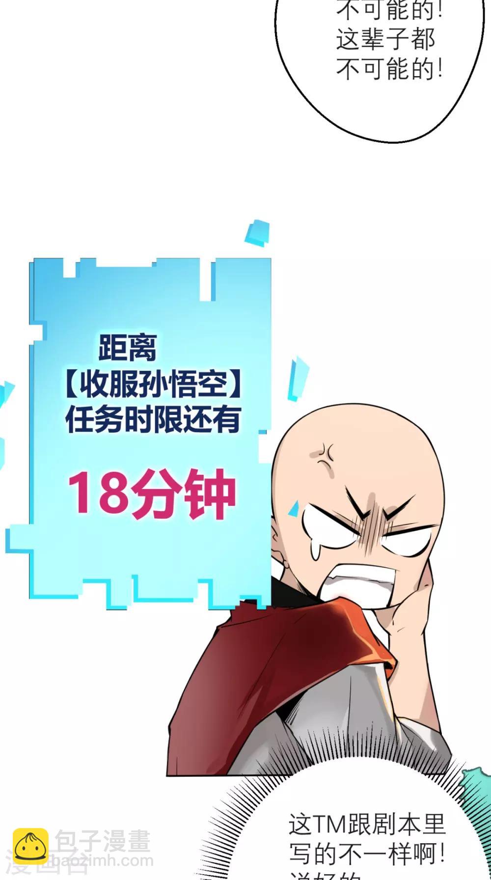 🍲最强唐玄奘（史上第一唐玄奘） 第1话 任务：收服孙悟空 第34页