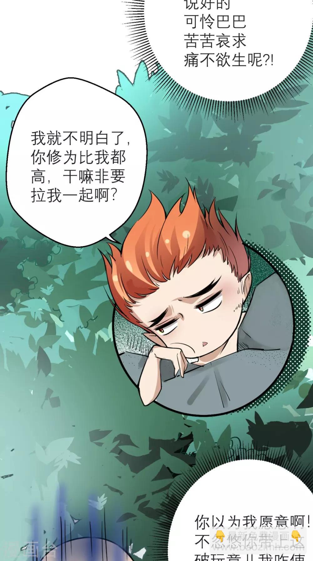 🍲最强唐玄奘（史上第一唐玄奘） 第1话 任务：收服孙悟空 第35页