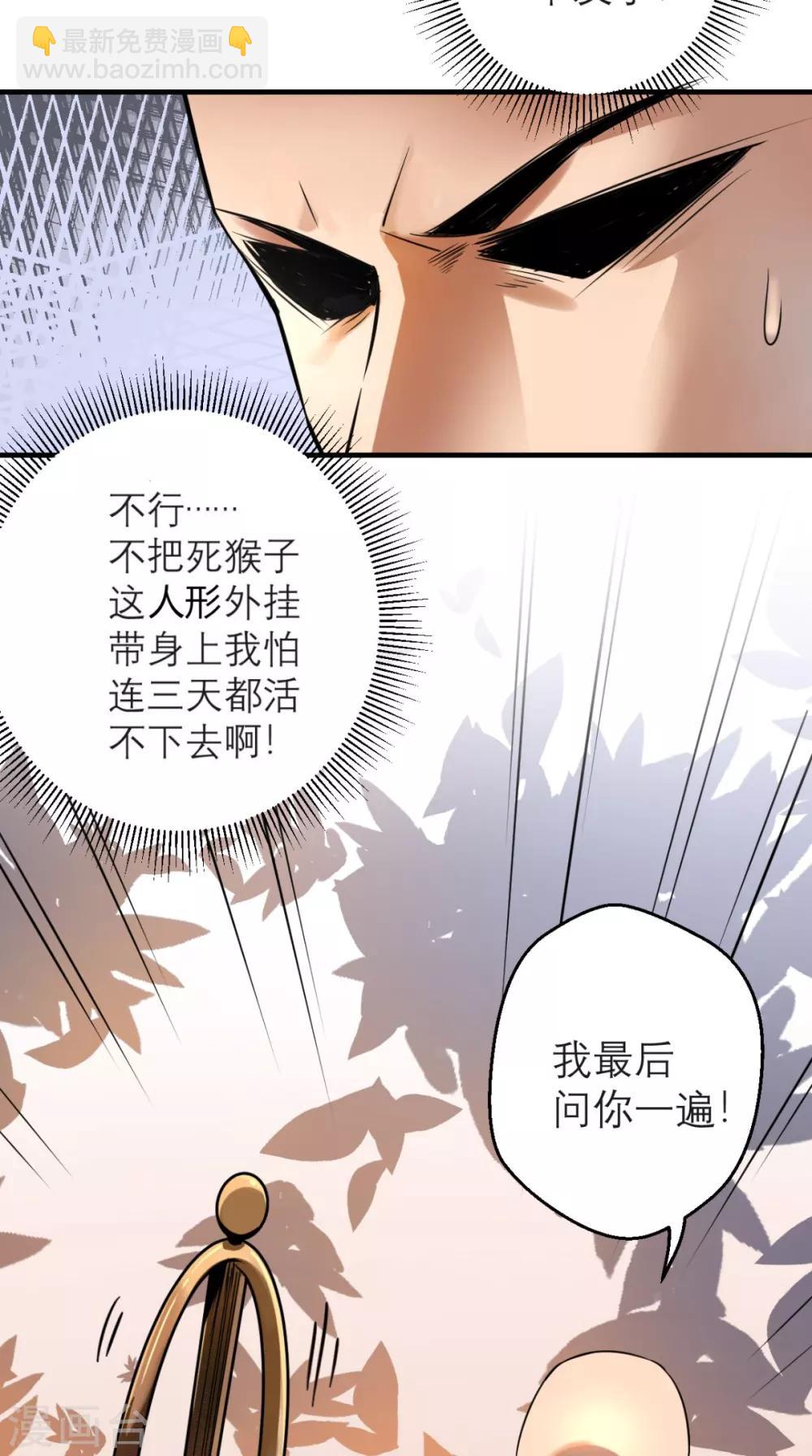 🍲最强唐玄奘（史上第一唐玄奘） 第1话 任务：收服孙悟空 第38页