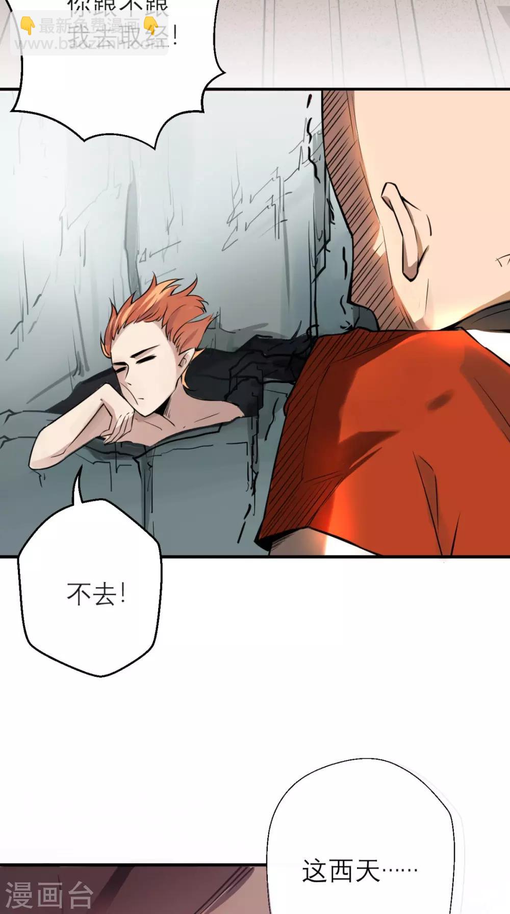 🍲最强唐玄奘（史上第一唐玄奘） 第1话 任务：收服孙悟空 第40页
