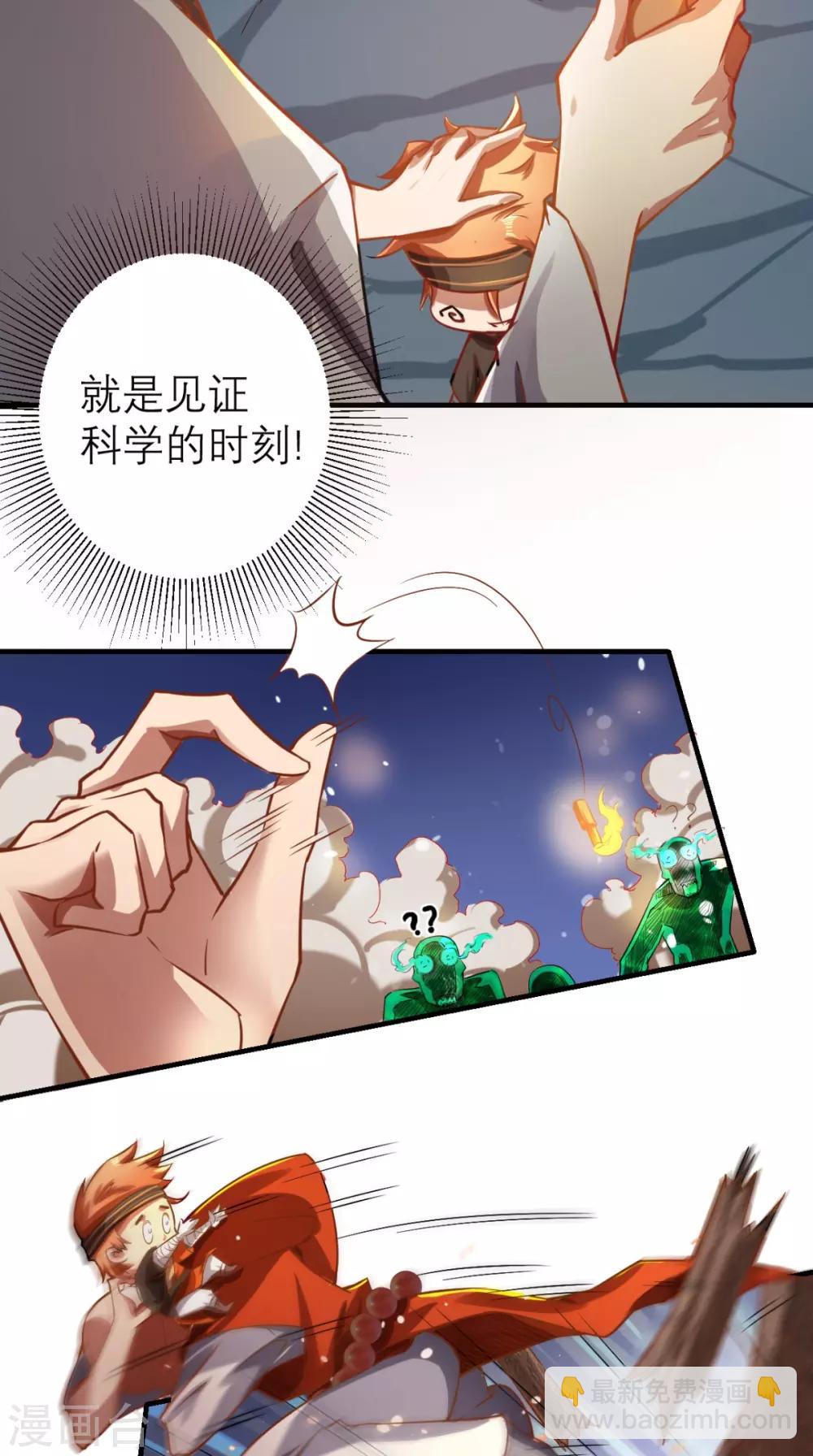 🍲最强唐玄奘（史上第一唐玄奘） 第11话 代表大唐，消灭你们！ 第14页