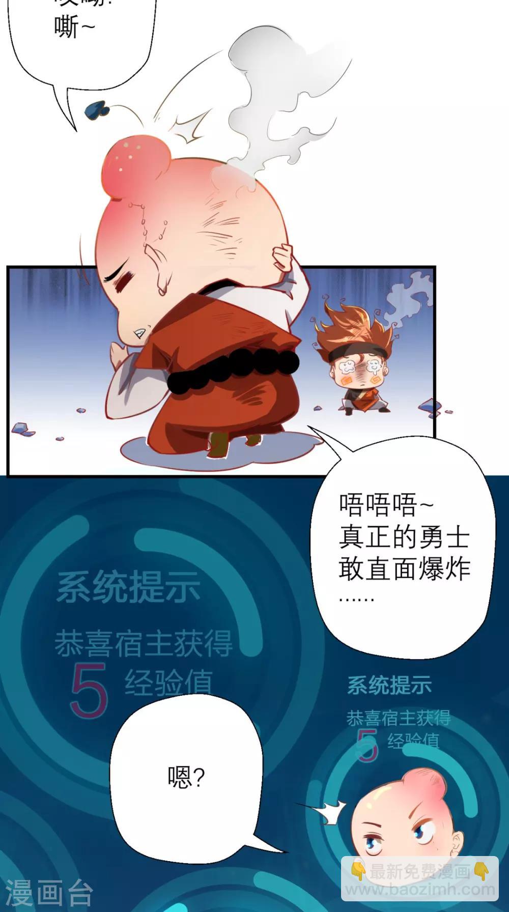 🍲最强唐玄奘（史上第一唐玄奘） 第11话 代表大唐，消灭你们！ 第18页