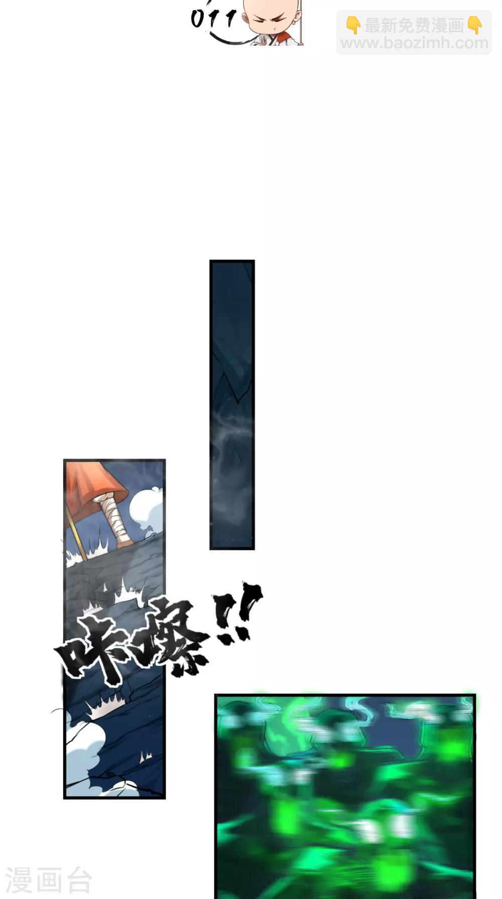 🍲最强唐玄奘（史上第一唐玄奘） 第11话 代表大唐，消灭你们！ 第2页