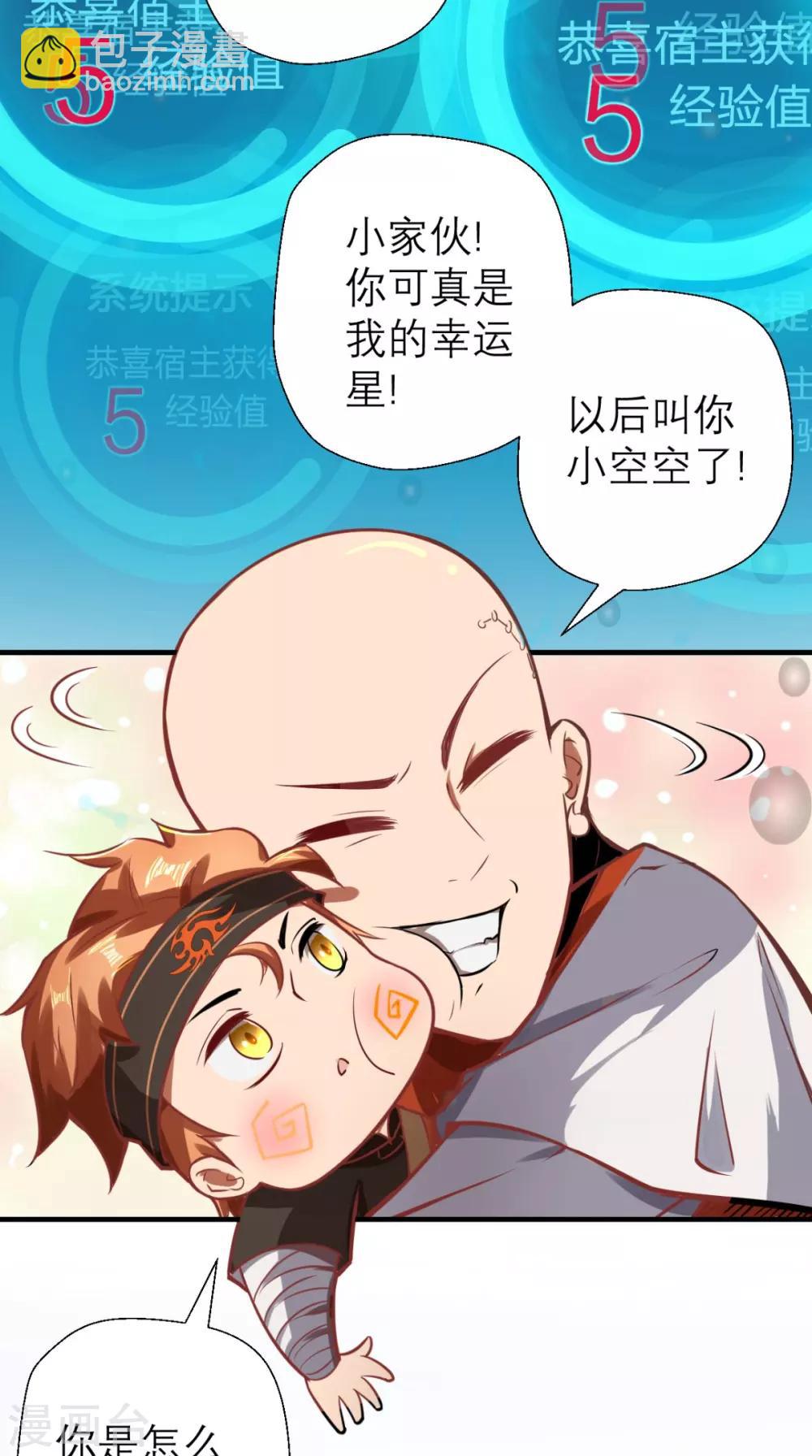 🍲最强唐玄奘（史上第一唐玄奘） 第11话 代表大唐，消灭你们！ 第20页