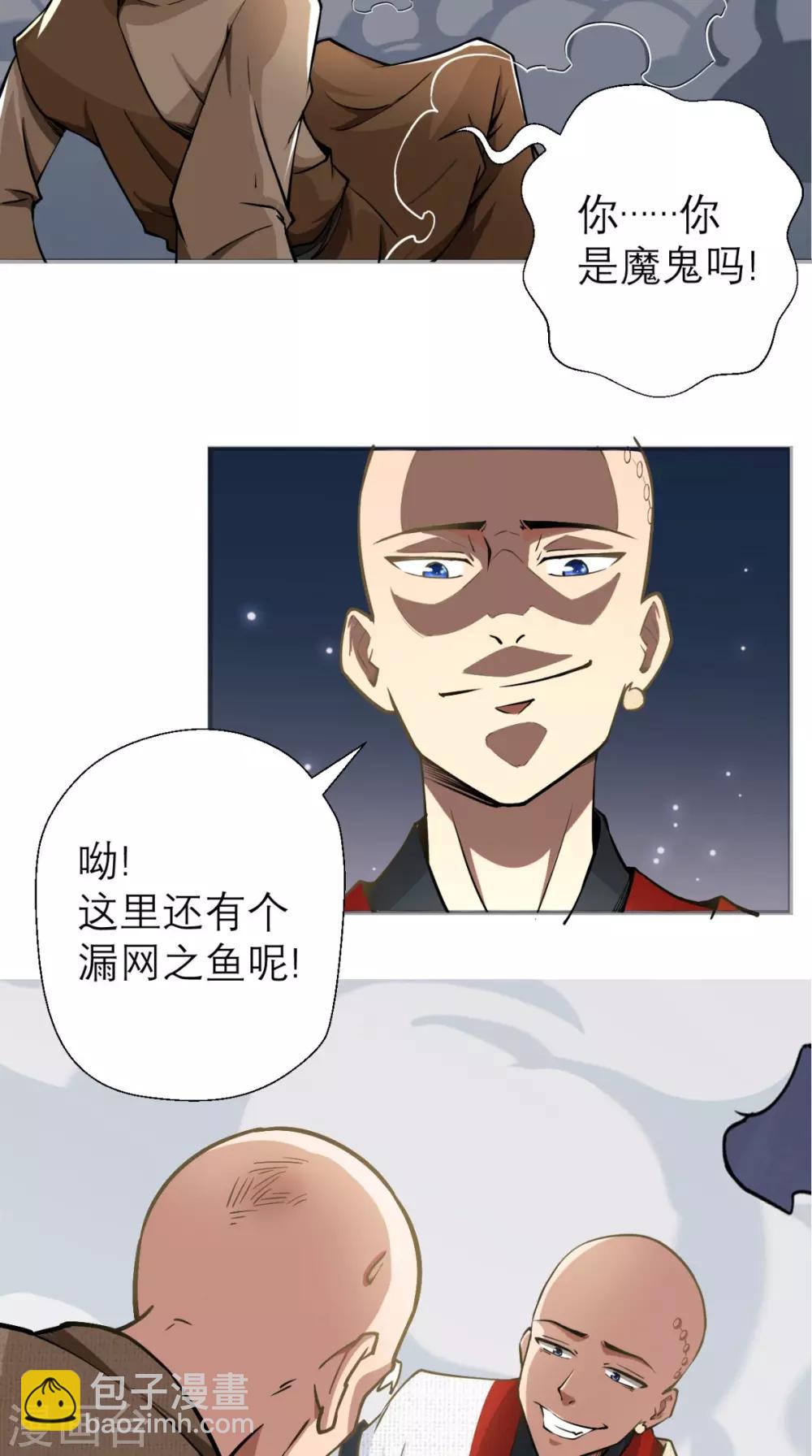 🍲最强唐玄奘（史上第一唐玄奘） 第11话 代表大唐，消灭你们！ 第33页