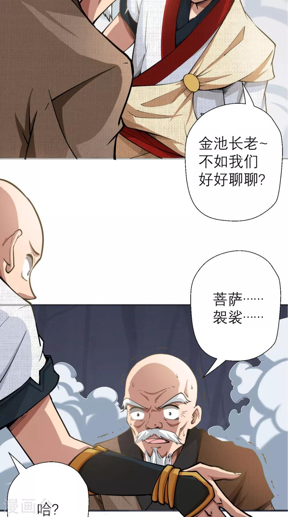 🍲最强唐玄奘（史上第一唐玄奘） 第11话 代表大唐，消灭你们！ 第34页
