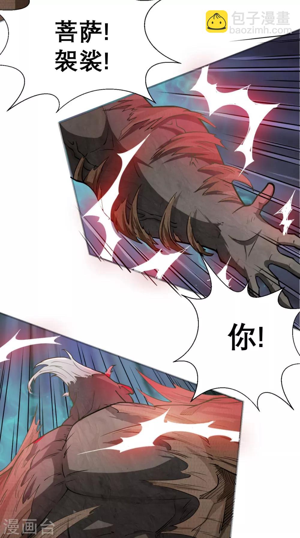 🍲最强唐玄奘（史上第一唐玄奘） 第11话 代表大唐，消灭你们！ 第36页