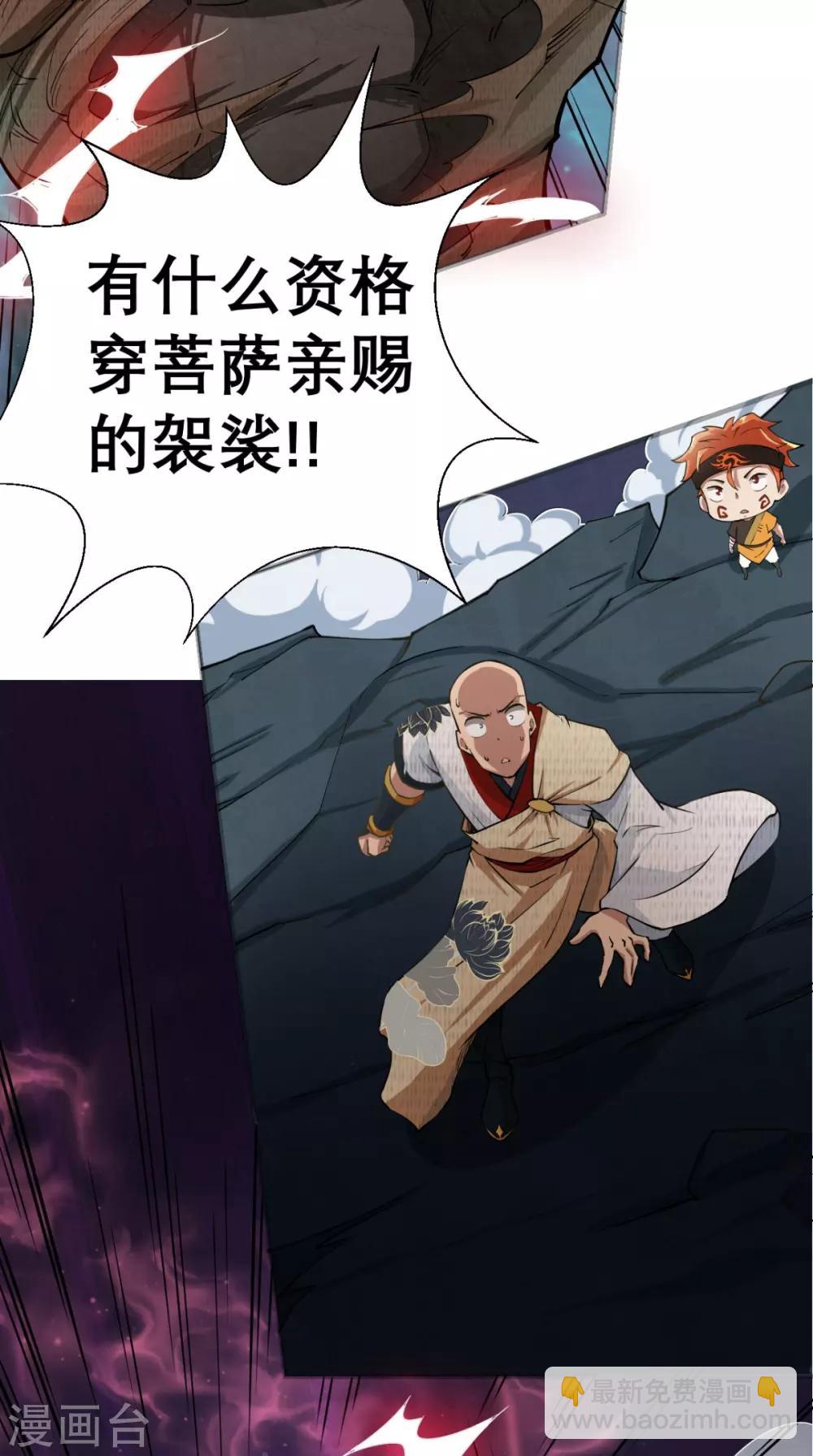 🍲最强唐玄奘（史上第一唐玄奘） 第11话 代表大唐，消灭你们！ 第37页