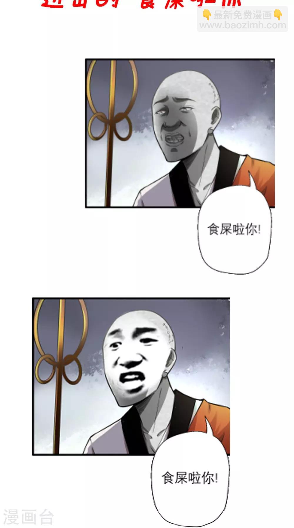🍲最强唐玄奘（史上第一唐玄奘） 第11话 代表大唐，消灭你们！ 第40页