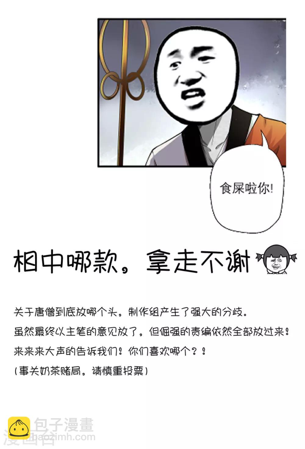 🍲最强唐玄奘（史上第一唐玄奘） 第11话 代表大唐，消灭你们！ 第41页