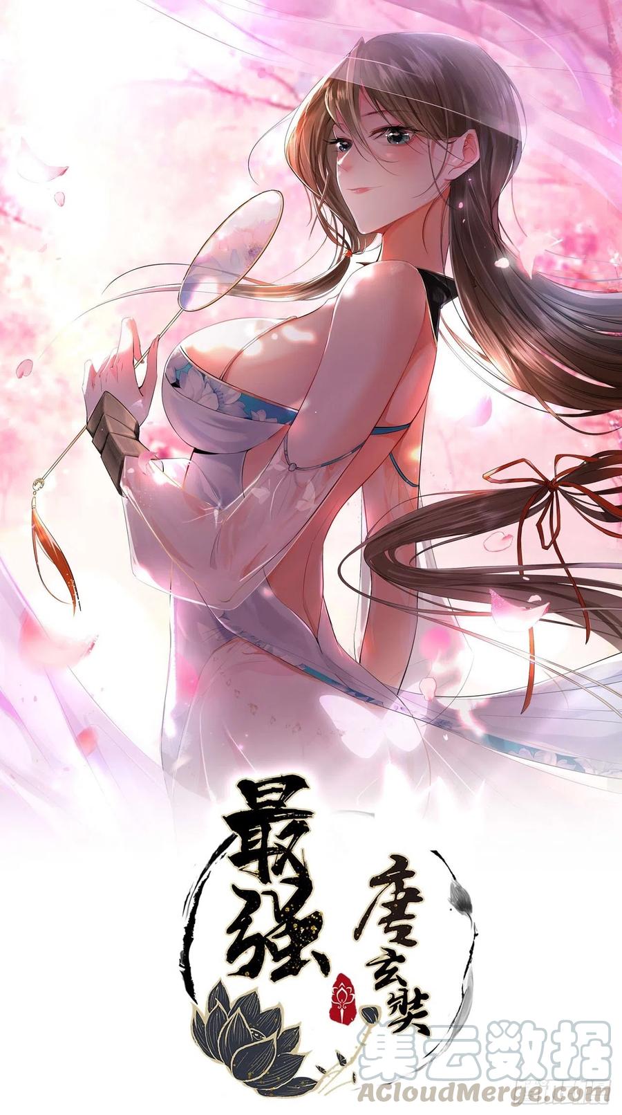 🍲最强唐玄奘（史上第一唐玄奘） 第99话 香消玉殒 第1页