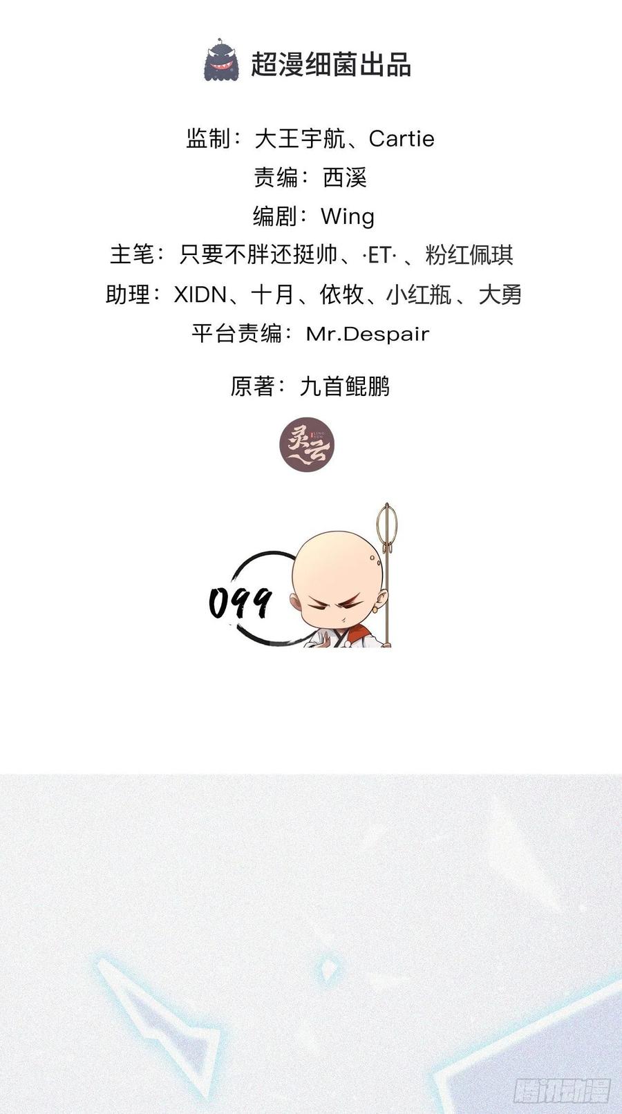 🍲最强唐玄奘（史上第一唐玄奘） 第99话 香消玉殒 第2页