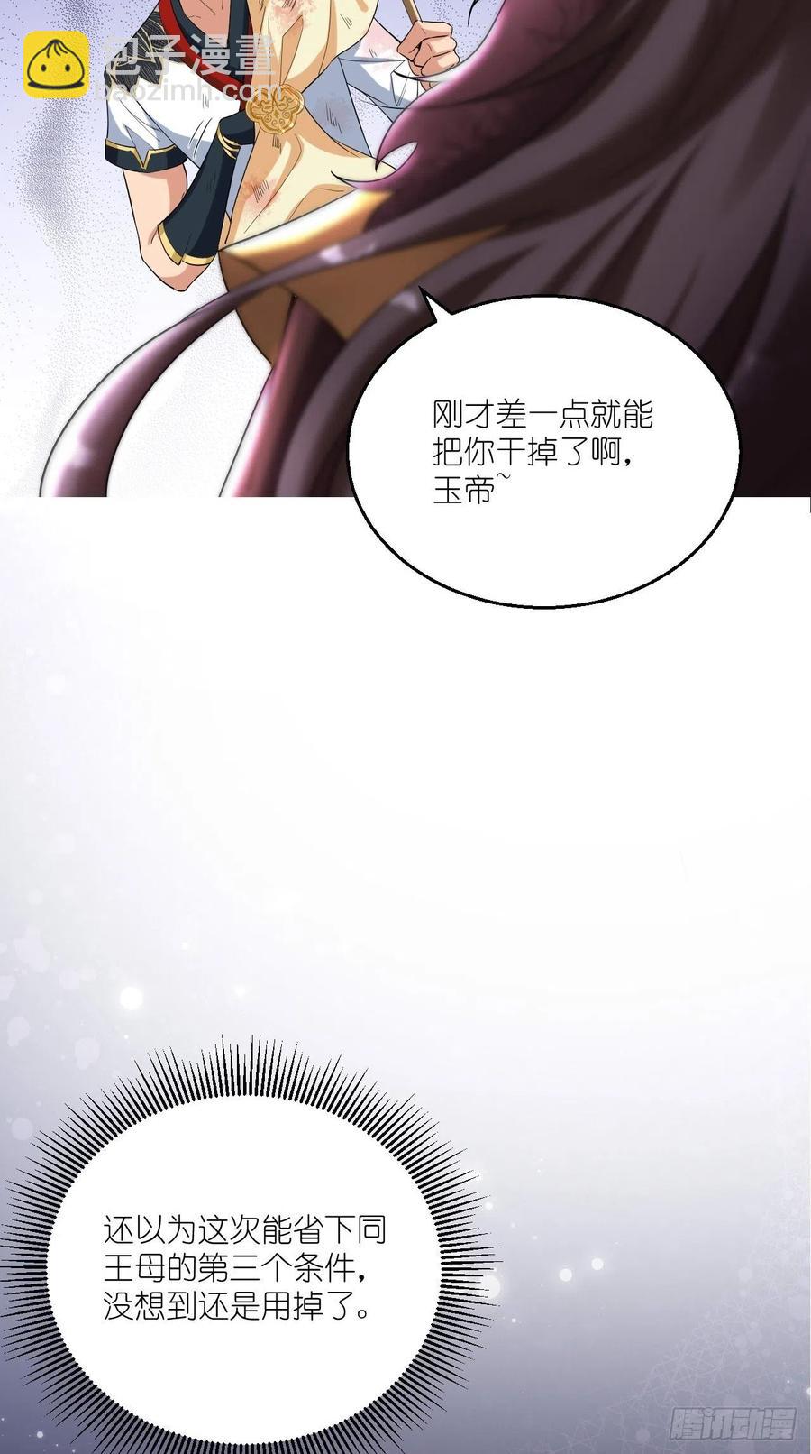 🍲最强唐玄奘（史上第一唐玄奘） 第99话 香消玉殒 第39页