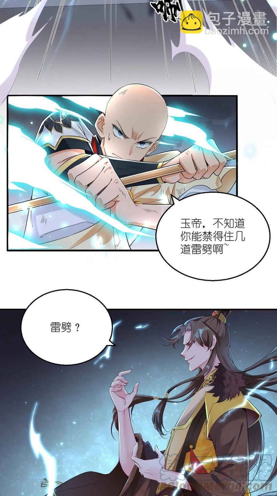🍲最强唐玄奘（史上第一唐玄奘） 第99话 香消玉殒 第43页