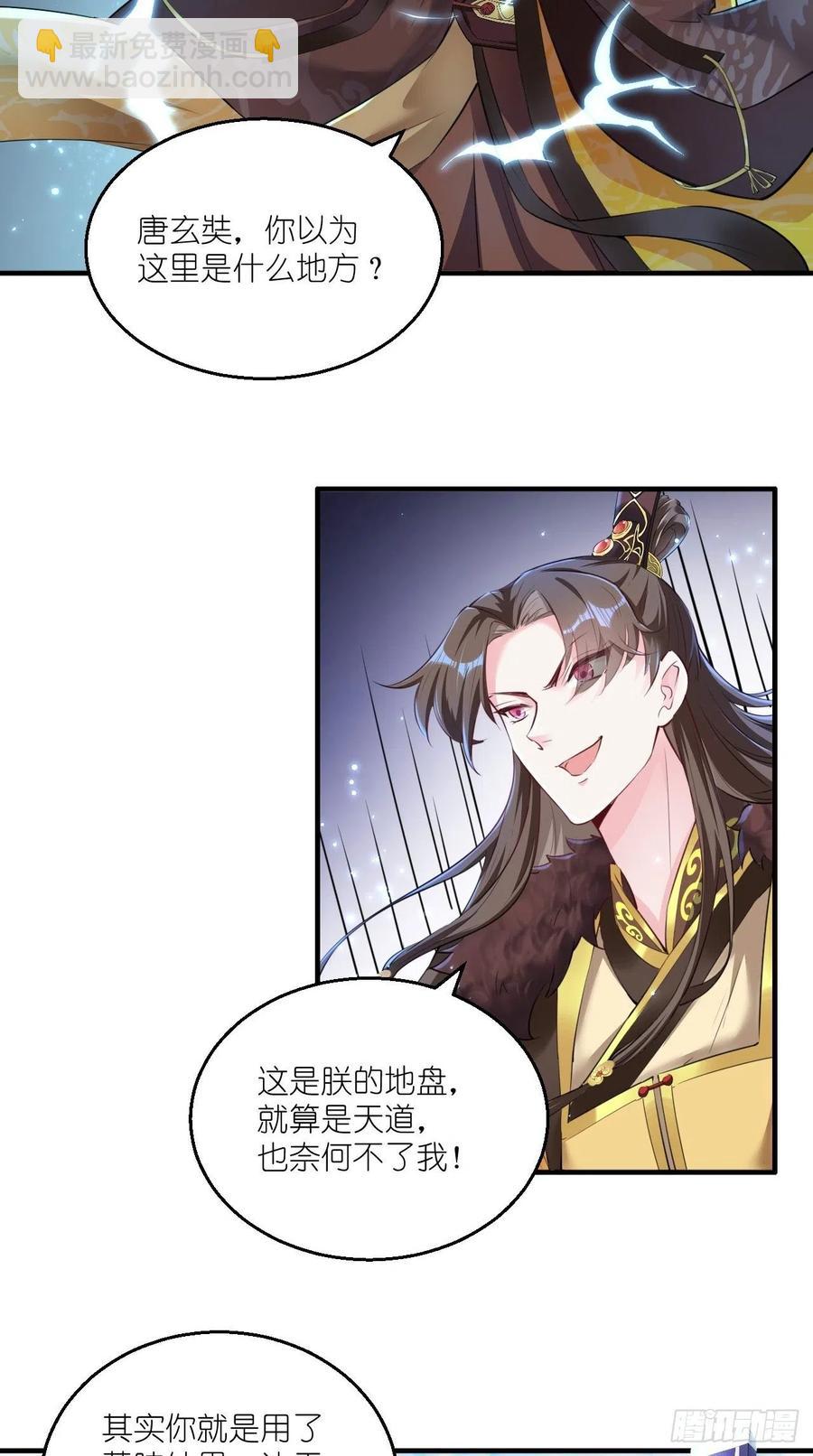 🍲最强唐玄奘（史上第一唐玄奘） 第99话 香消玉殒 第44页