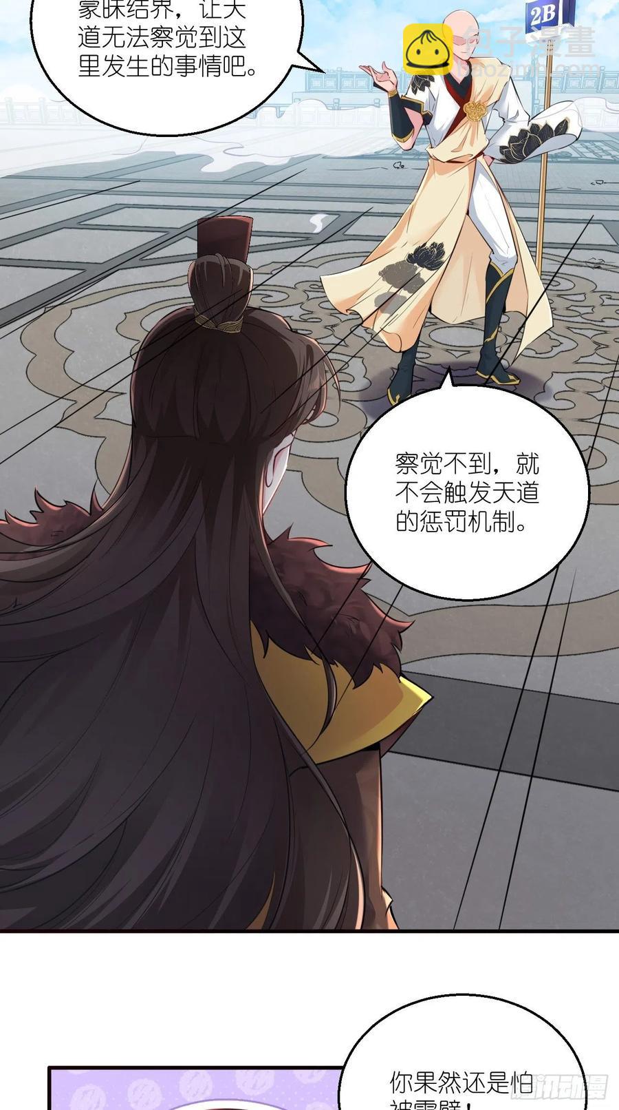 🍲最强唐玄奘（史上第一唐玄奘） 第99话 香消玉殒 第45页