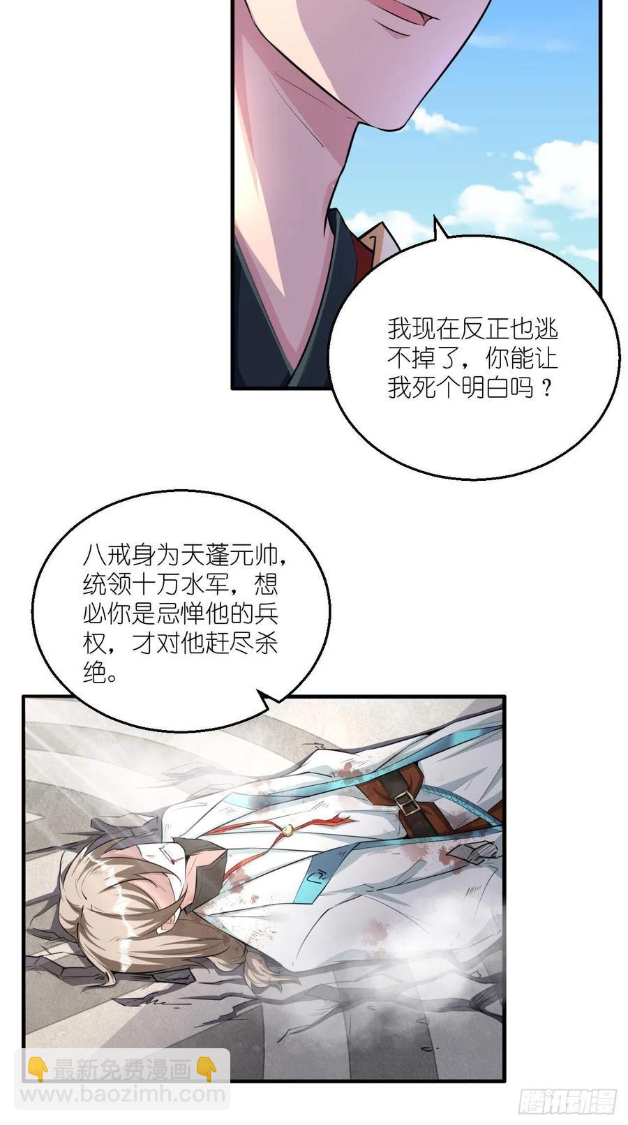 🍲最强唐玄奘（史上第一唐玄奘） 第99话 香消玉殒 第48页