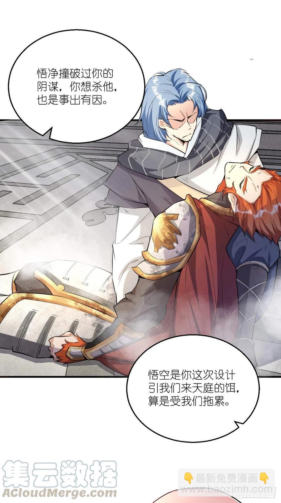 🍲最强唐玄奘（史上第一唐玄奘） 第99话 香消玉殒 第49页