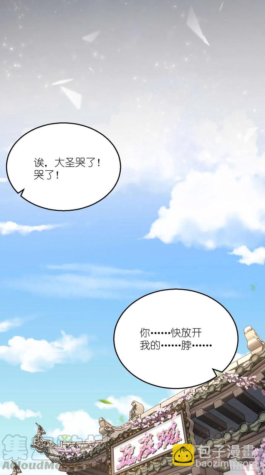 🍲最强唐玄奘（史上第一唐玄奘） 第101话 乖一点有奖励~ 第11页