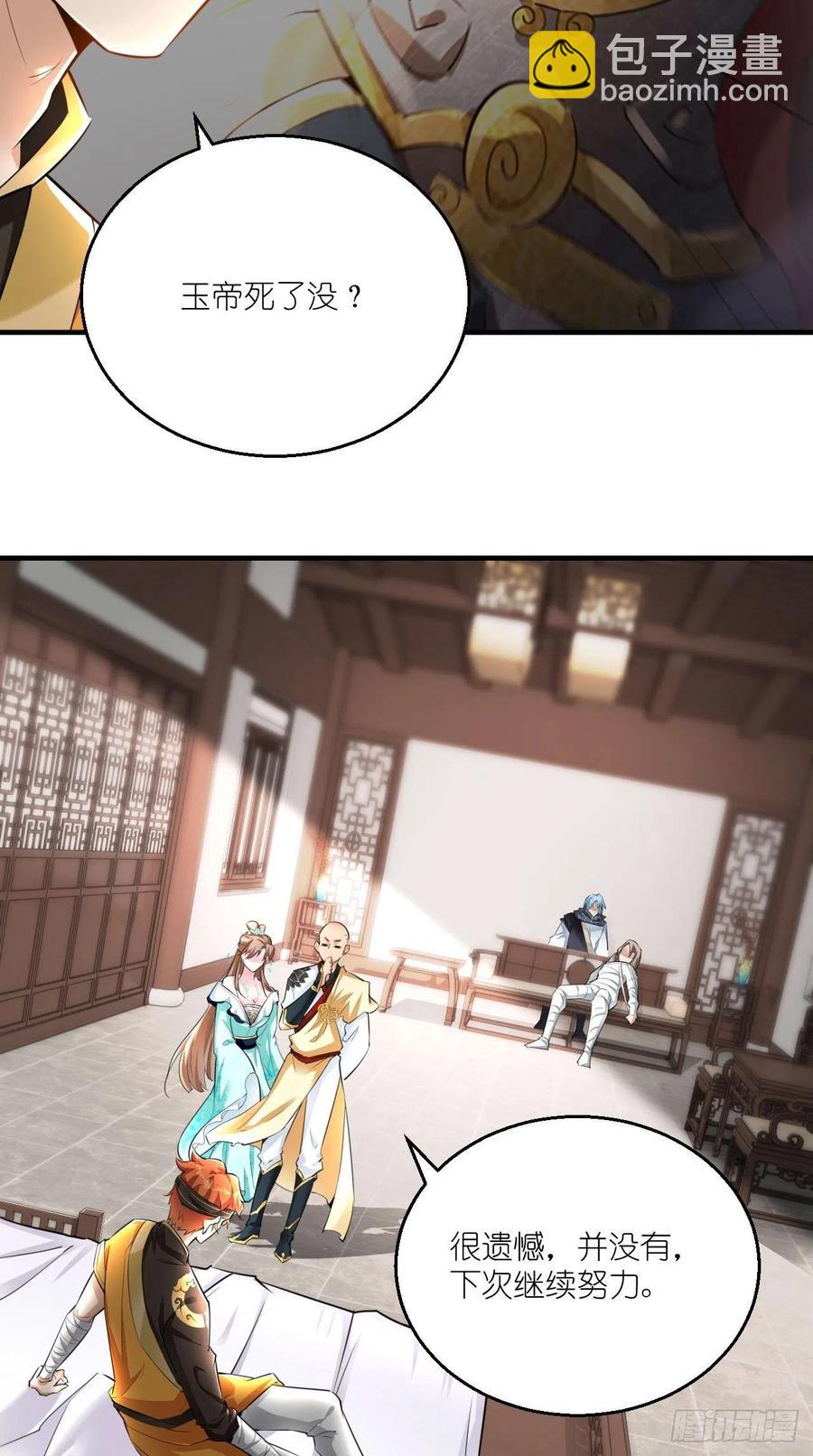 🍲最强唐玄奘（史上第一唐玄奘） 第101话 乖一点有奖励~ 第16页