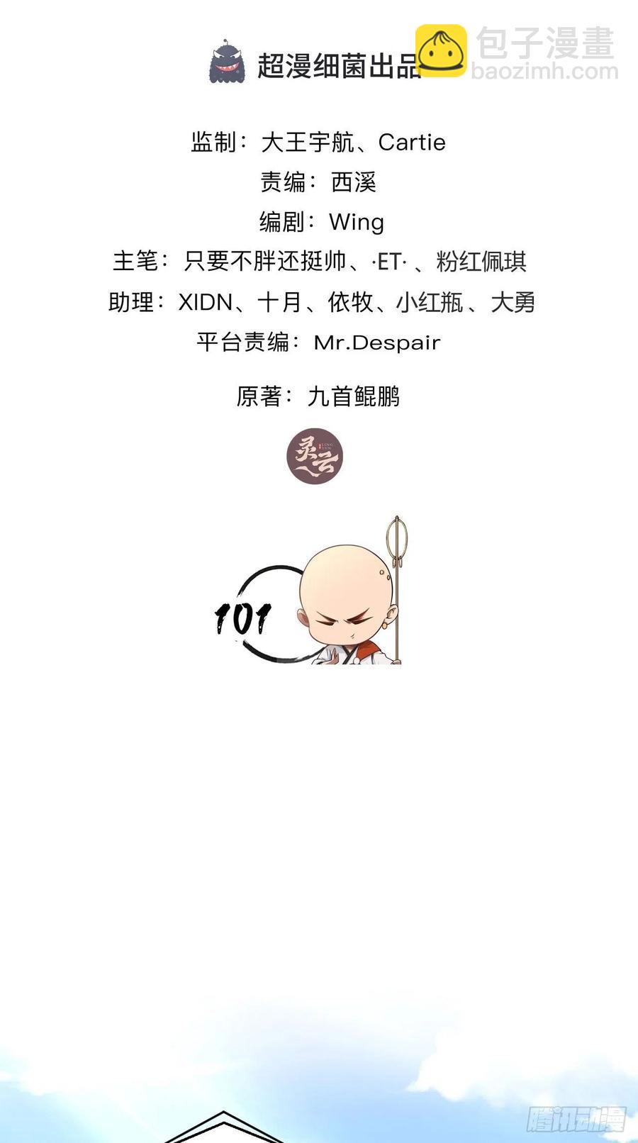 🍲最强唐玄奘（史上第一唐玄奘） 第101话 乖一点有奖励~ 第2页