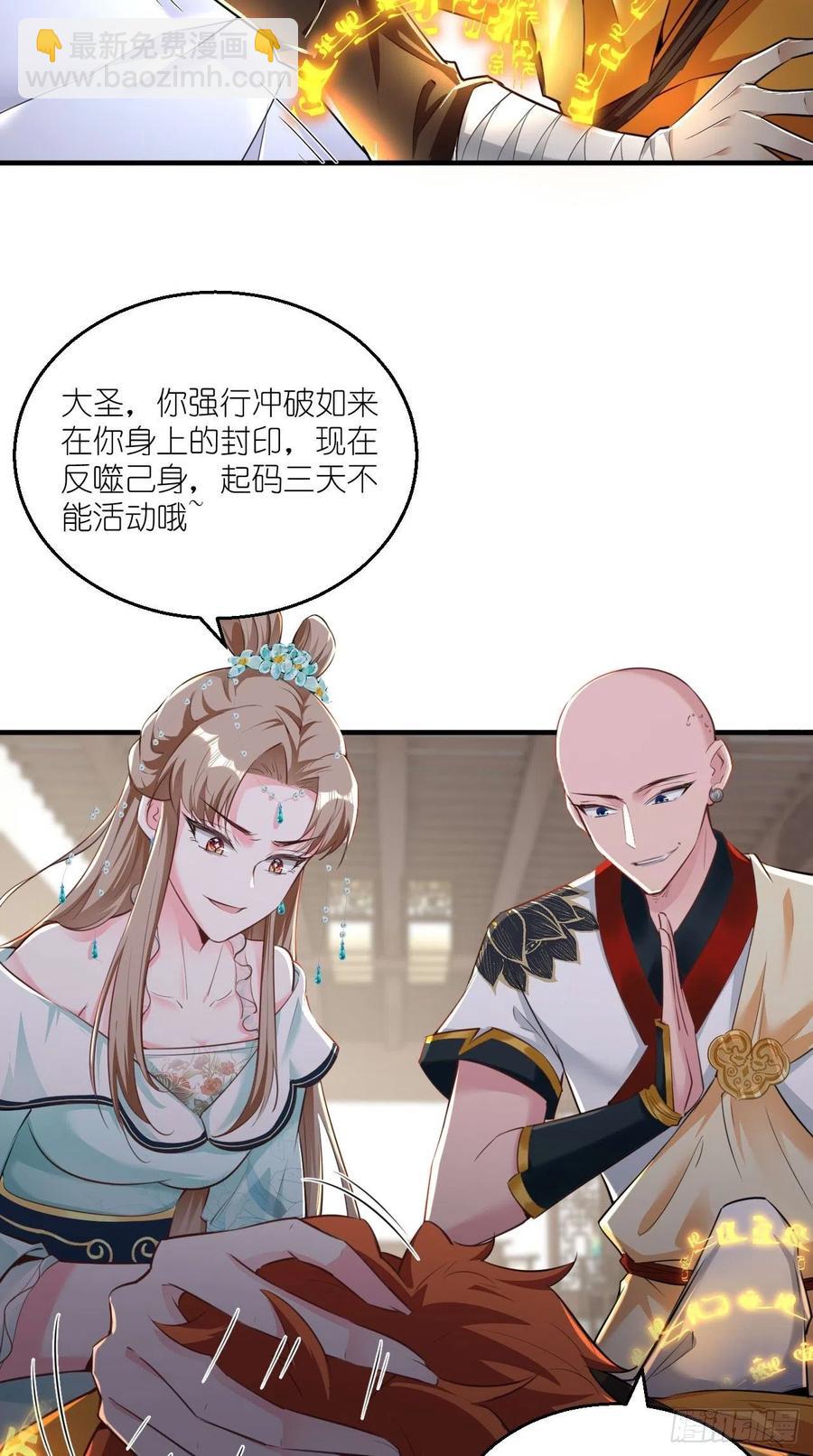 🍲最强唐玄奘（史上第一唐玄奘） 第101话 乖一点有奖励~ 第20页