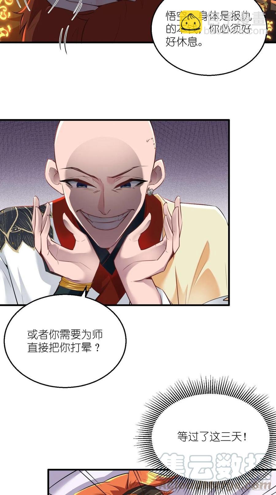 🍲最强唐玄奘（史上第一唐玄奘） 第101话 乖一点有奖励~ 第21页