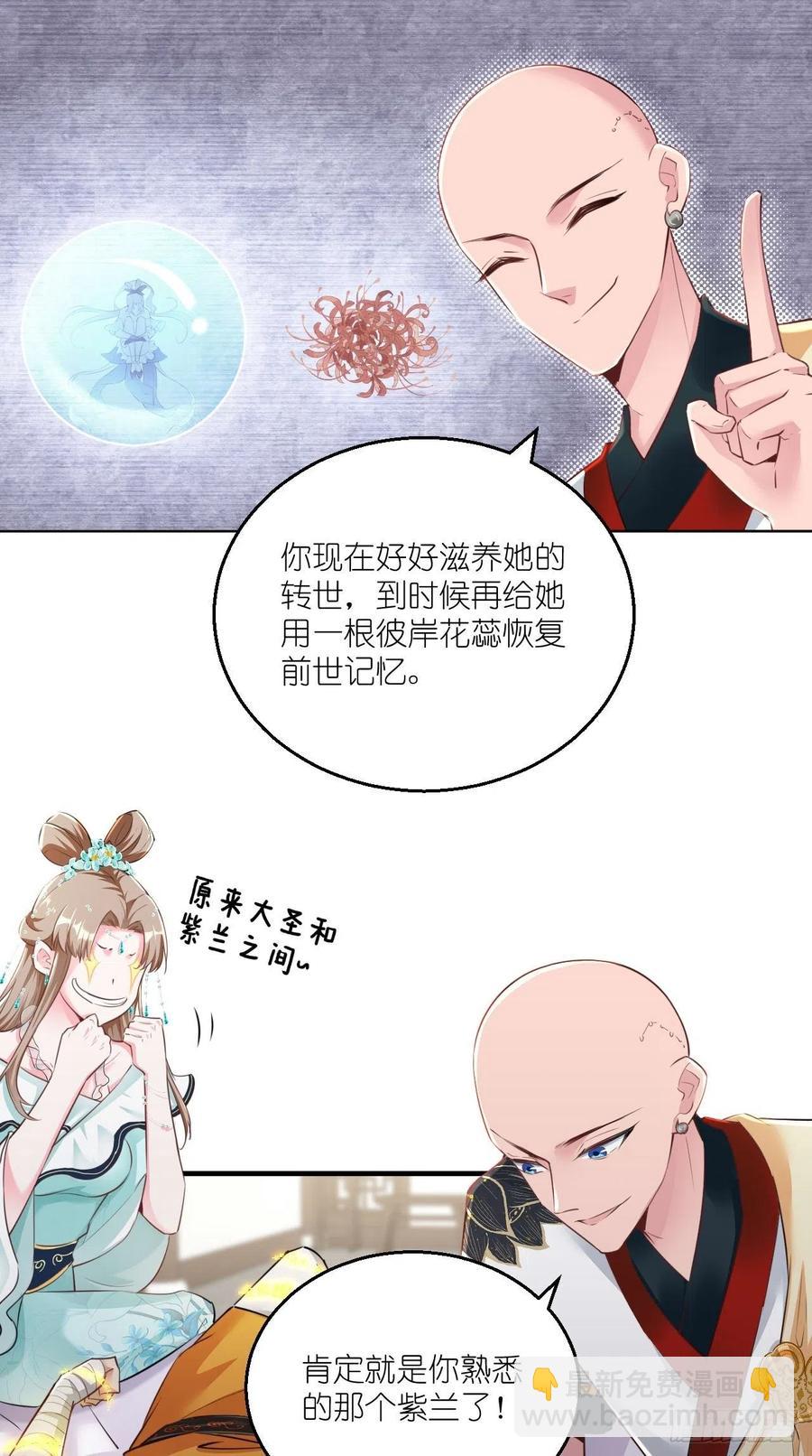 🍲最强唐玄奘（史上第一唐玄奘） 第101话 乖一点有奖励~ 第26页