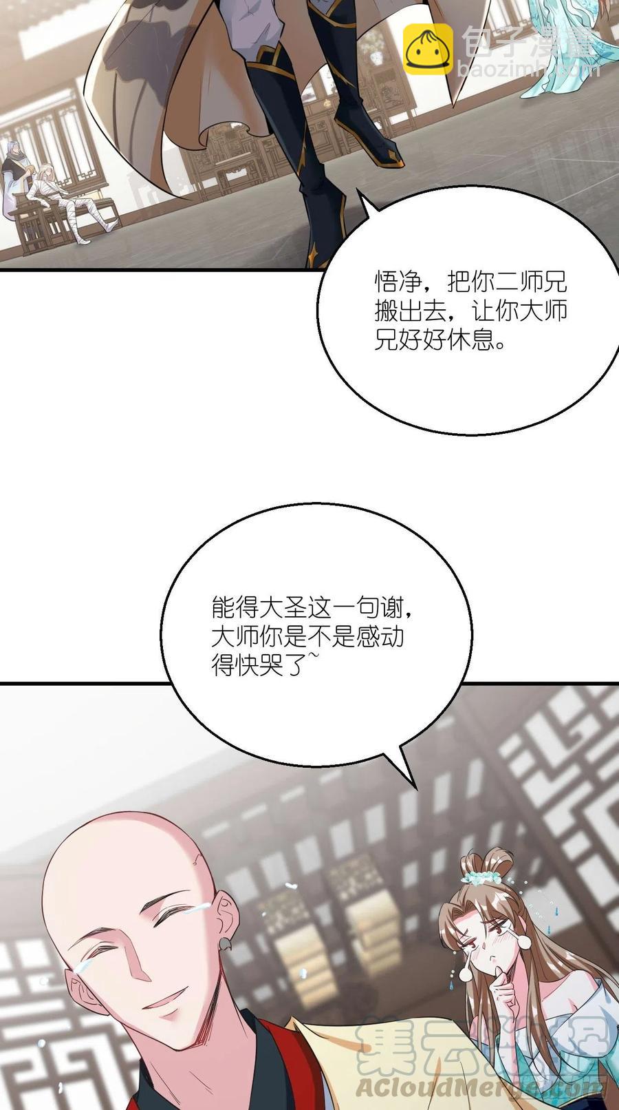 🍲最强唐玄奘（史上第一唐玄奘） 第101话 乖一点有奖励~ 第29页