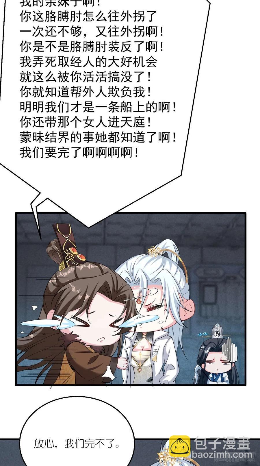 🍲最强唐玄奘（史上第一唐玄奘） 第101话 乖一点有奖励~ 第34页