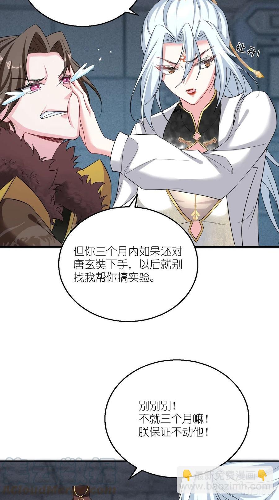 🍲最强唐玄奘（史上第一唐玄奘） 第101话 乖一点有奖励~ 第35页