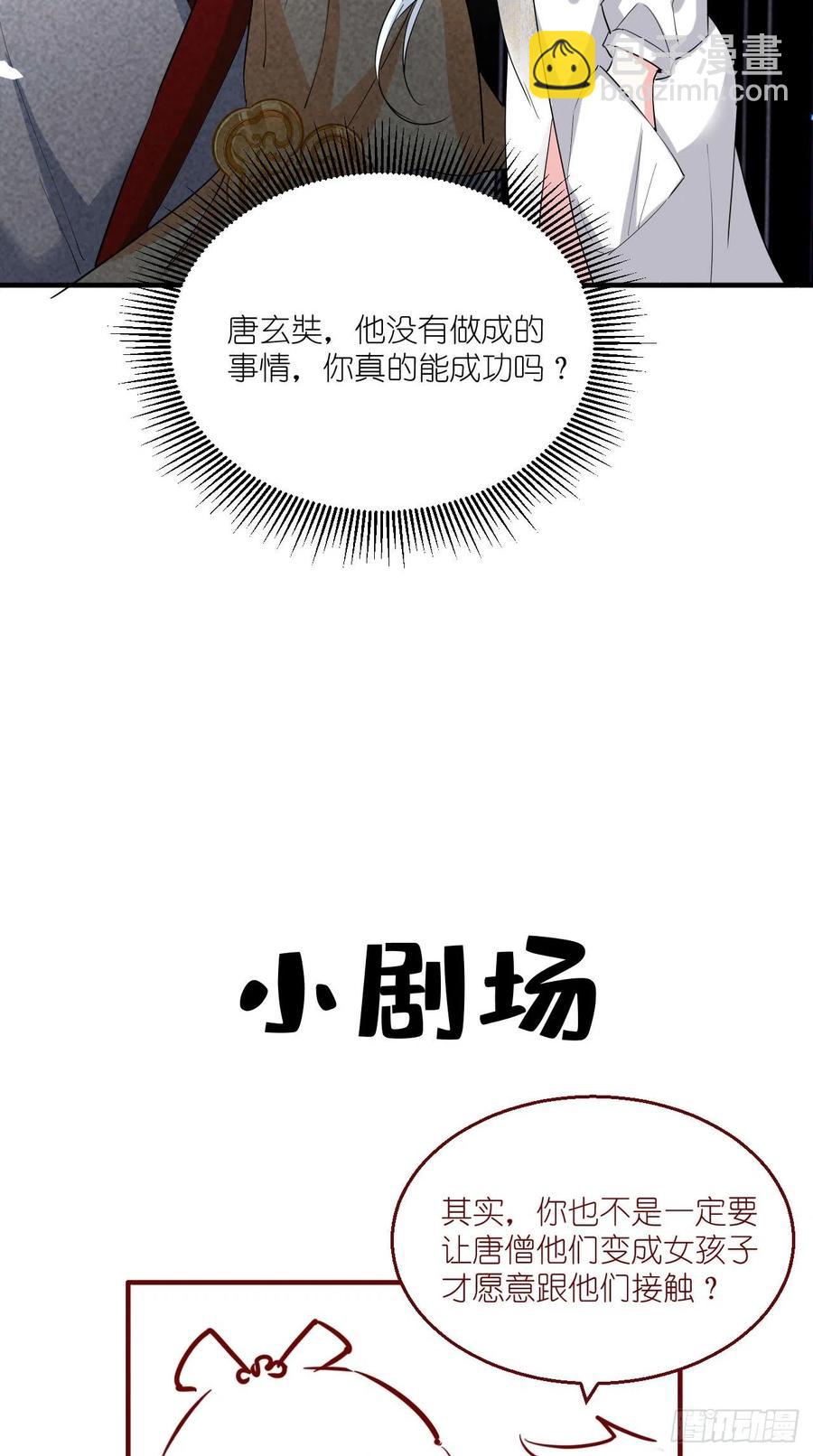 🍲最强唐玄奘（史上第一唐玄奘） 第101话 乖一点有奖励~ 第38页