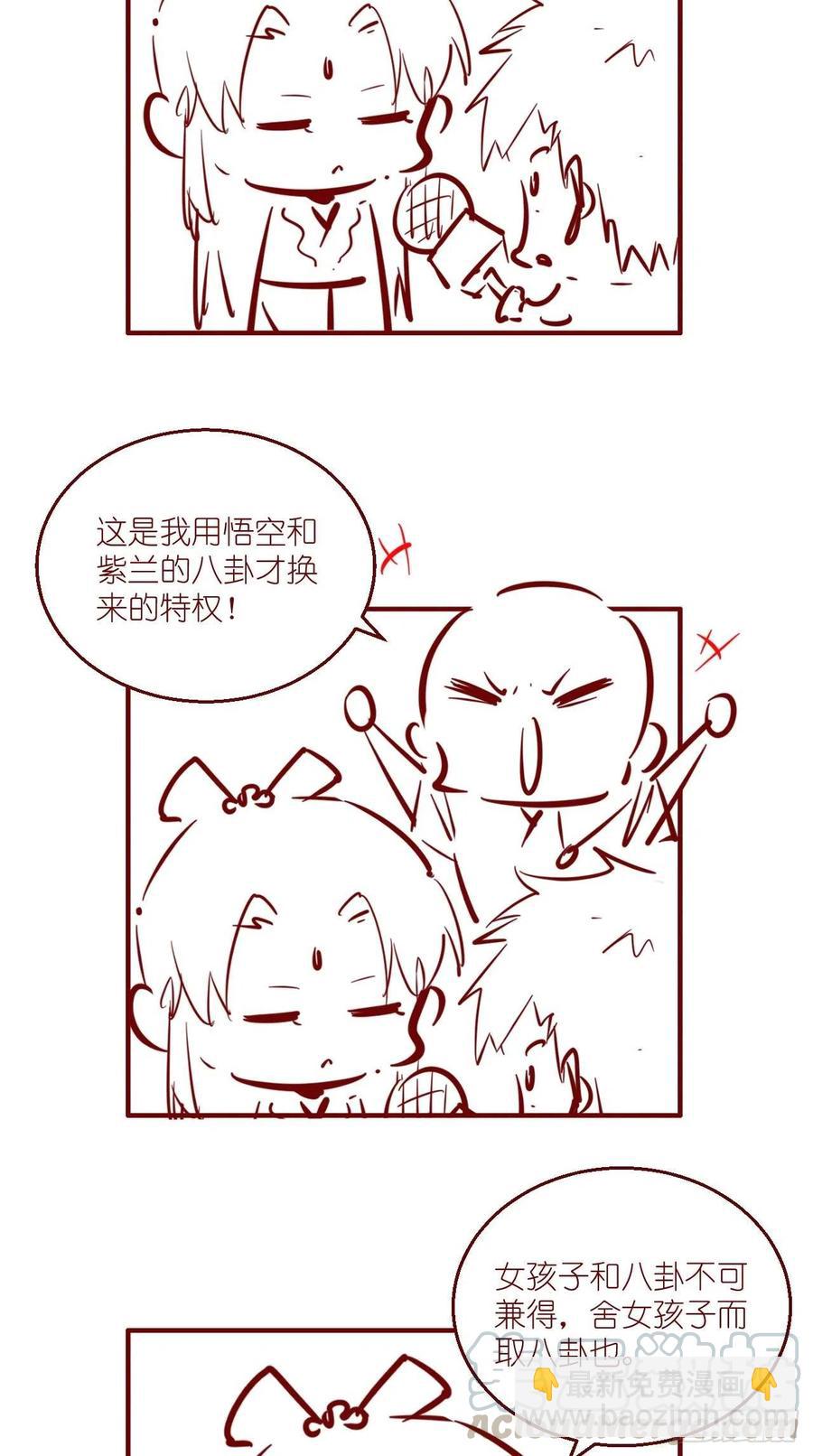 🍲最强唐玄奘（史上第一唐玄奘） 第101话 乖一点有奖励~ 第39页