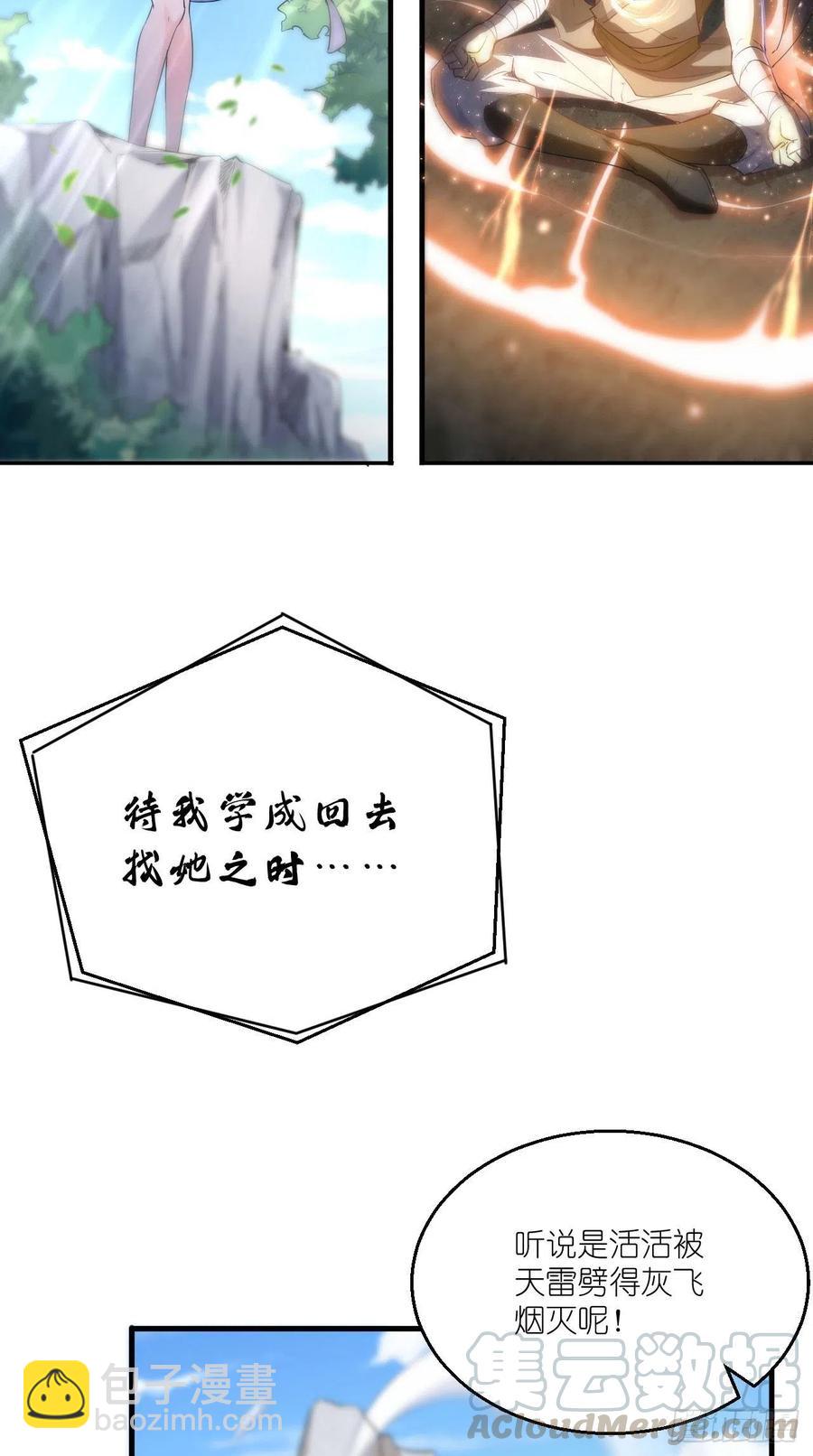 🍲最强唐玄奘（史上第一唐玄奘） 第101话 乖一点有奖励~ 第7页