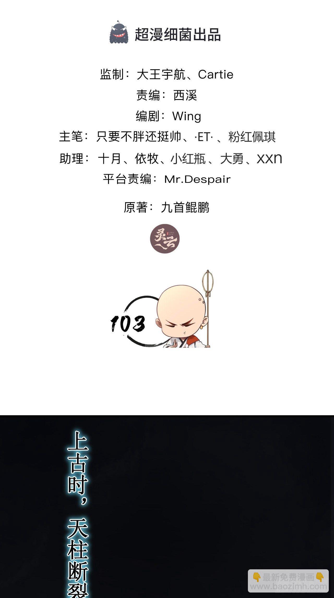 🍲最强唐玄奘（史上第一唐玄奘） 第103话 水军大本营 第2页