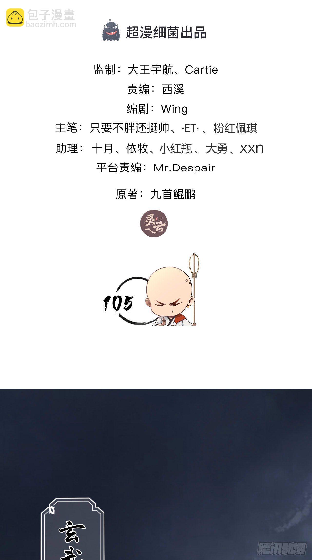 🍲最强唐玄奘（史上第一唐玄奘） 第105话 了不得的变身器~ 第2页