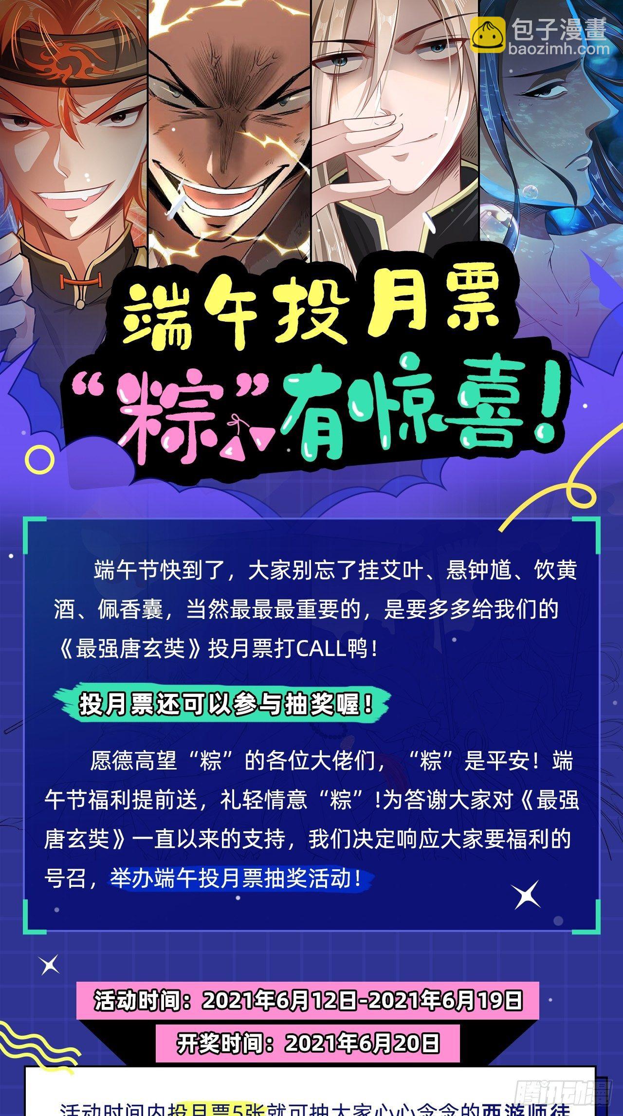🍲最强唐玄奘（史上第一唐玄奘） 第105话 了不得的变身器~ 第43页