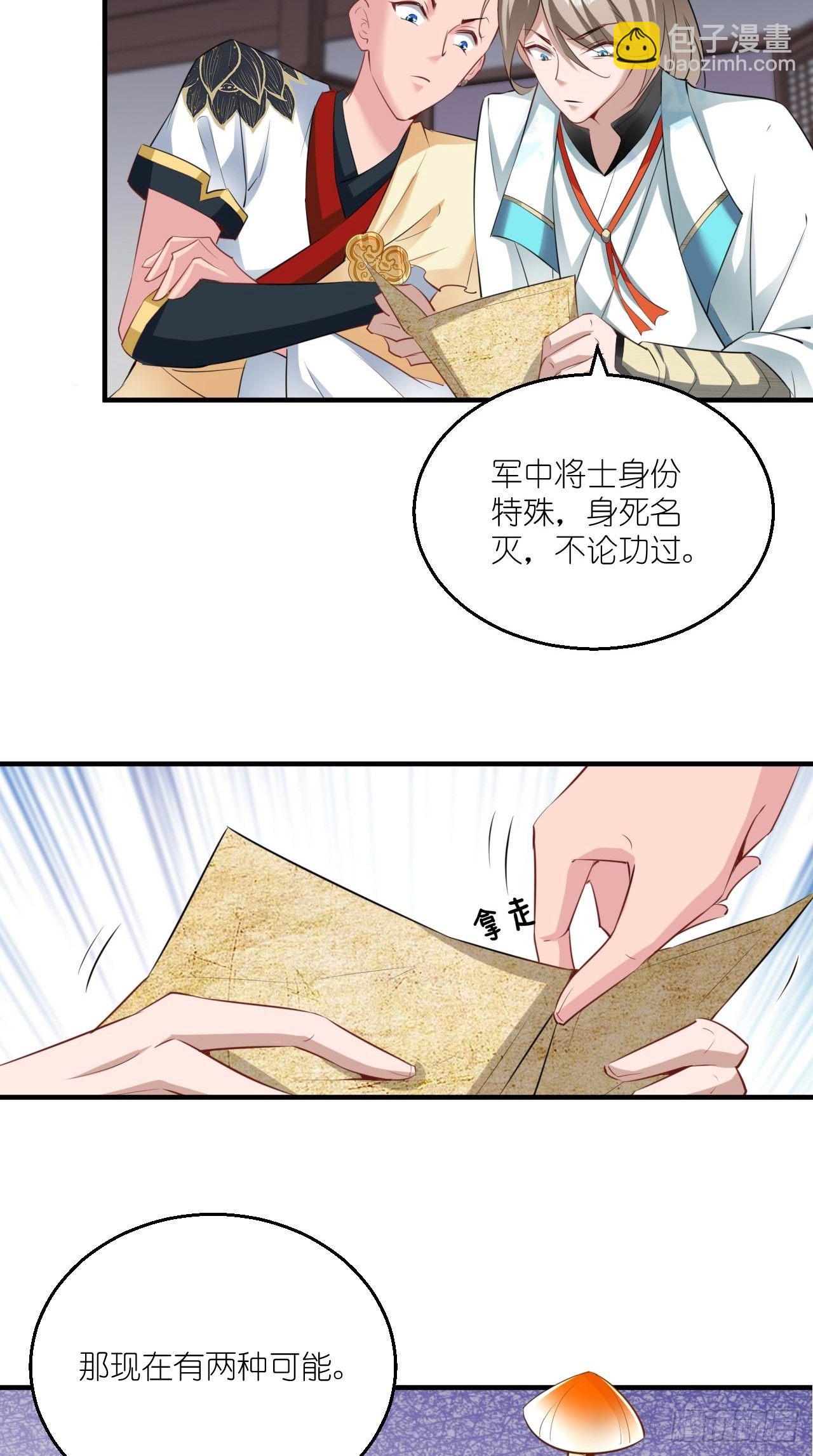 🍲最强唐玄奘（史上第一唐玄奘） 第107话 被”假死“ 第19页