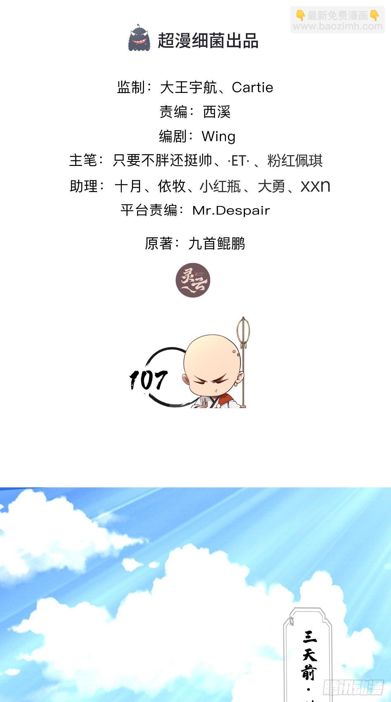 🍲最强唐玄奘（史上第一唐玄奘） 第107话 被”假死“ 第2页