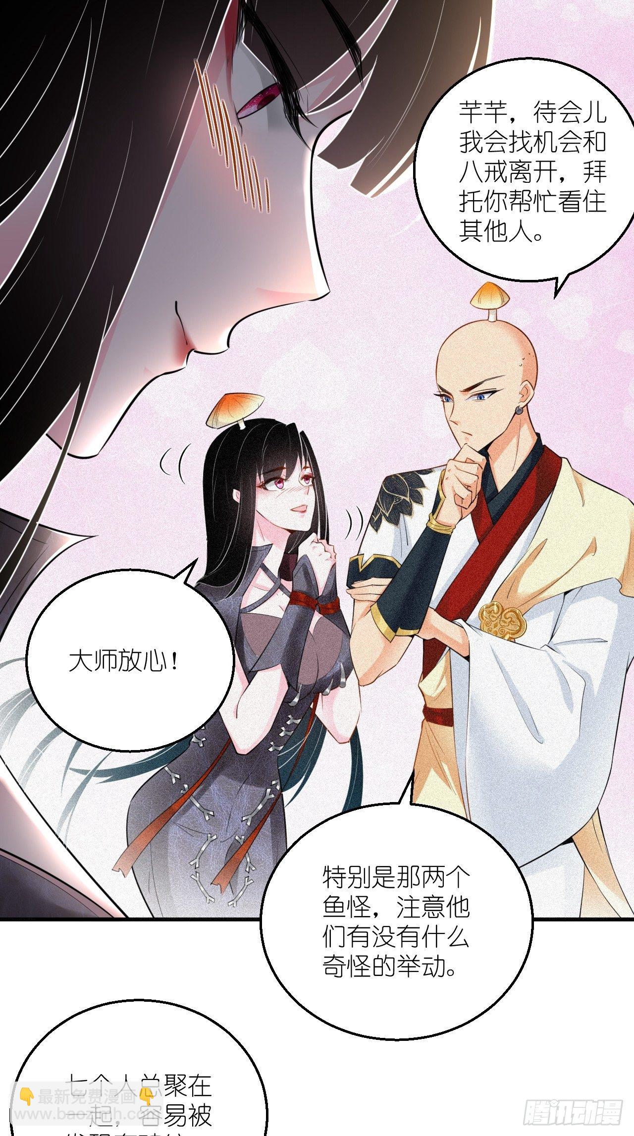 🍲最强唐玄奘（史上第一唐玄奘） 第107话 被”假死“ 第30页