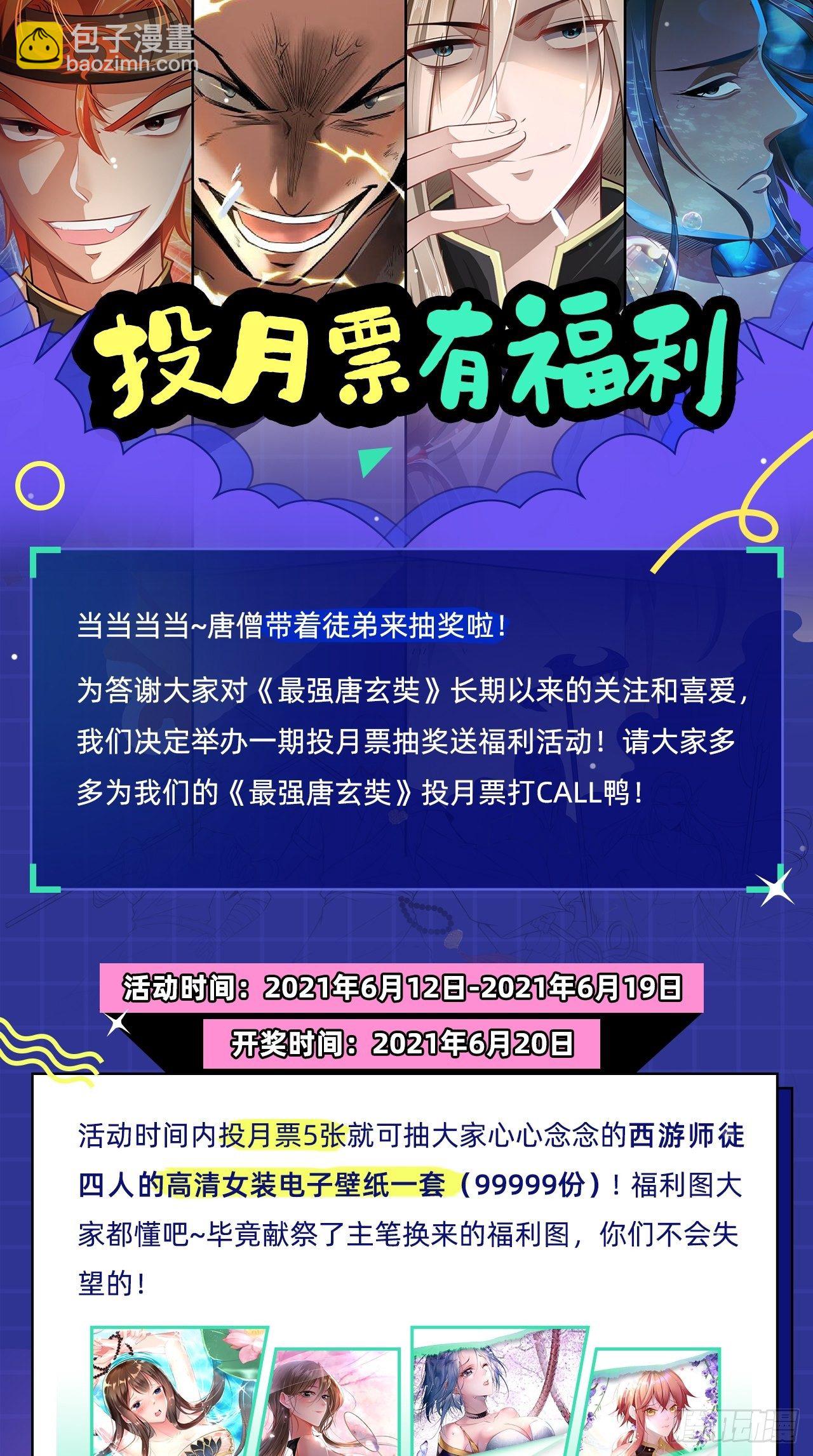 🍲最强唐玄奘（史上第一唐玄奘） 第107话 被”假死“ 第40页