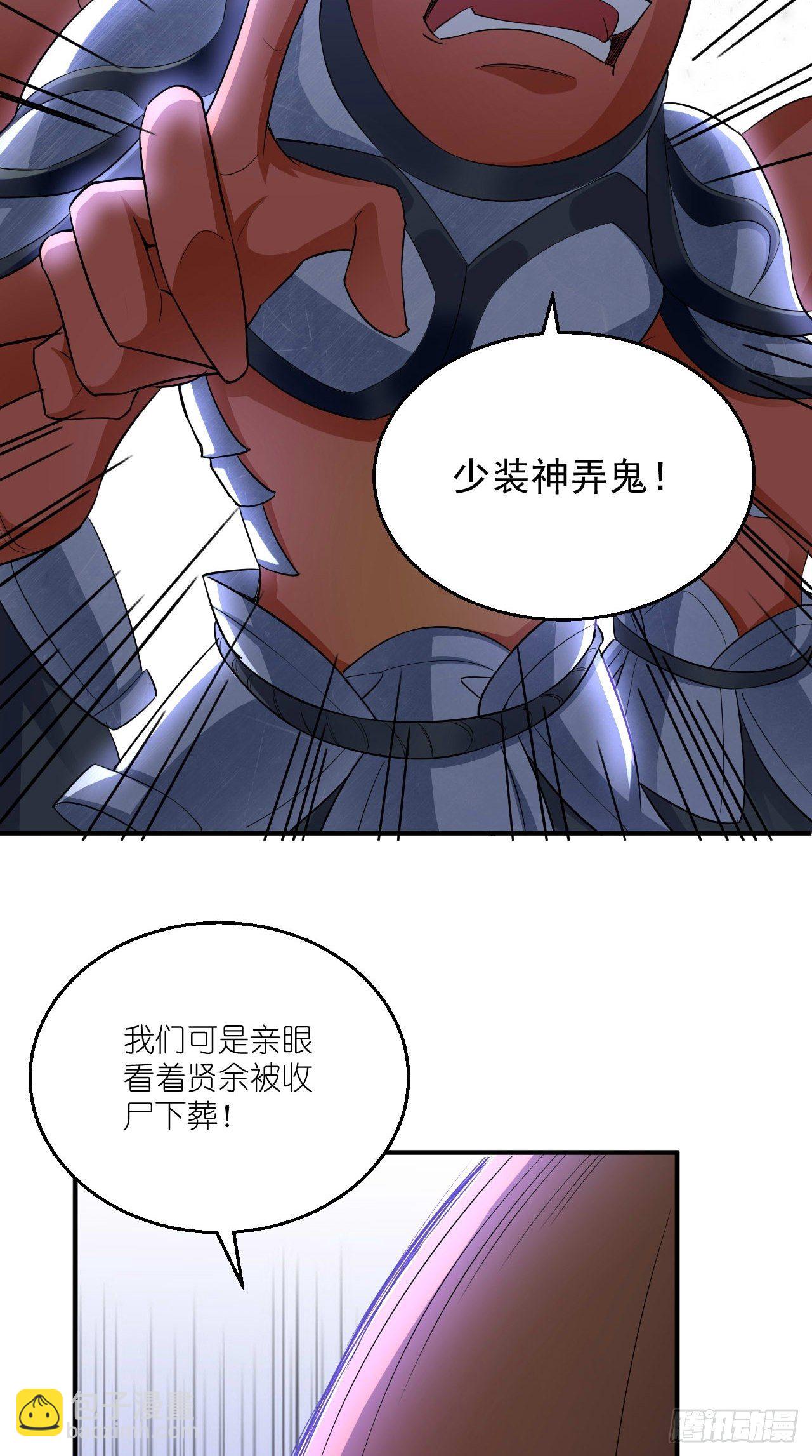 🍲最强唐玄奘（史上第一唐玄奘） 第109话 独臂小正太！ 第17页