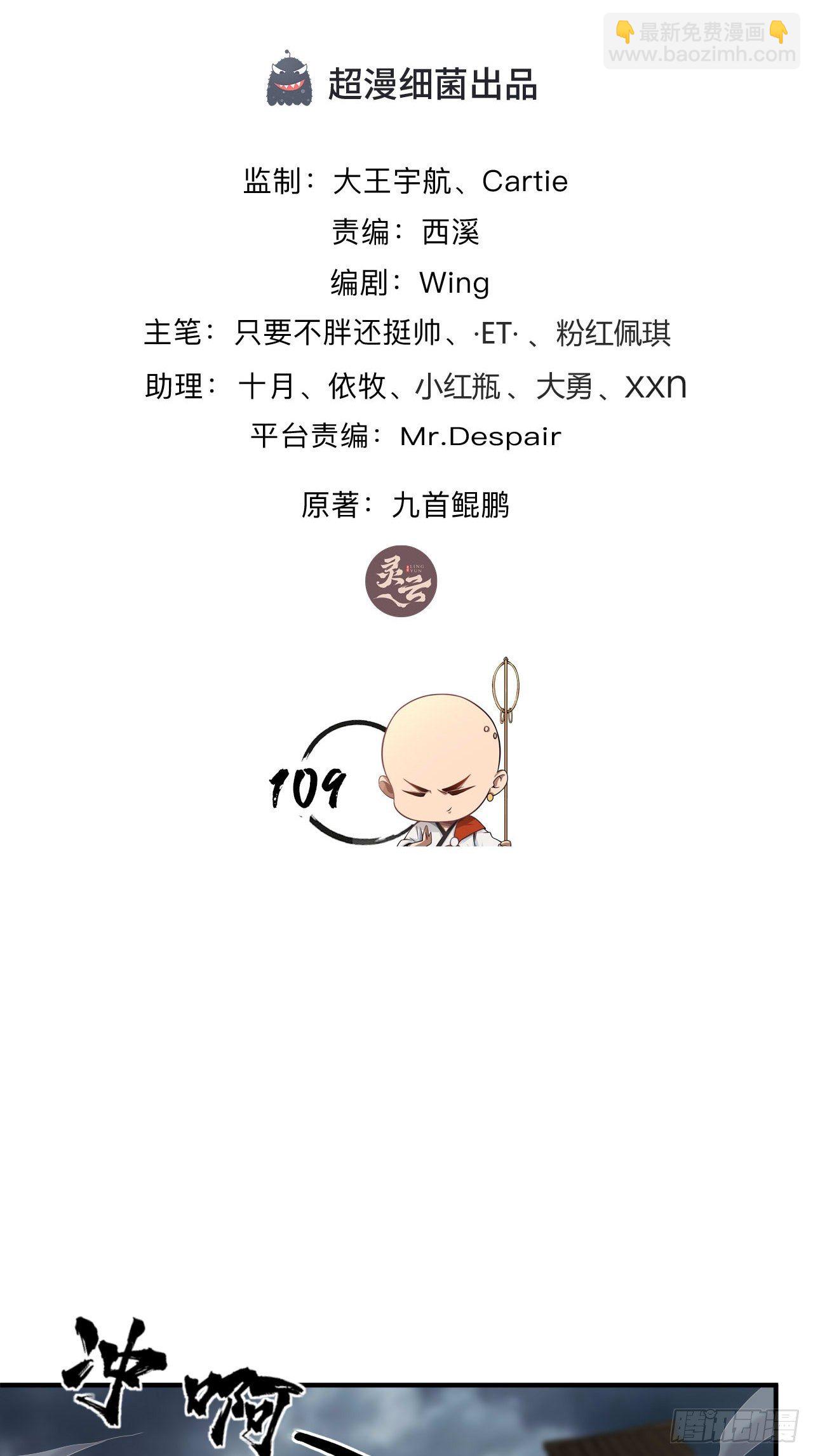 🍲最强唐玄奘（史上第一唐玄奘） 第109话 独臂小正太！ 第2页