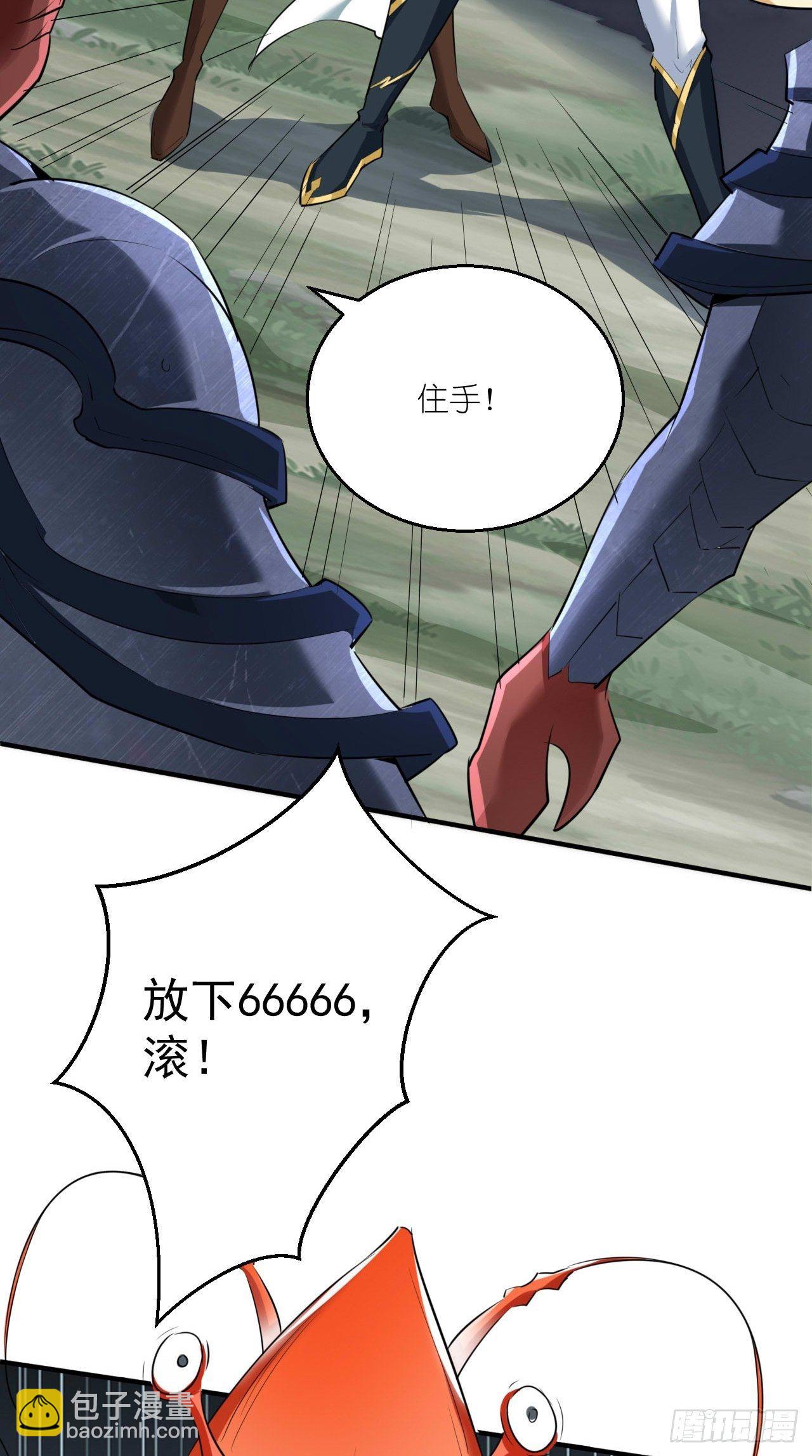 🍲最强唐玄奘（史上第一唐玄奘） 第109话 独臂小正太！ 第4页