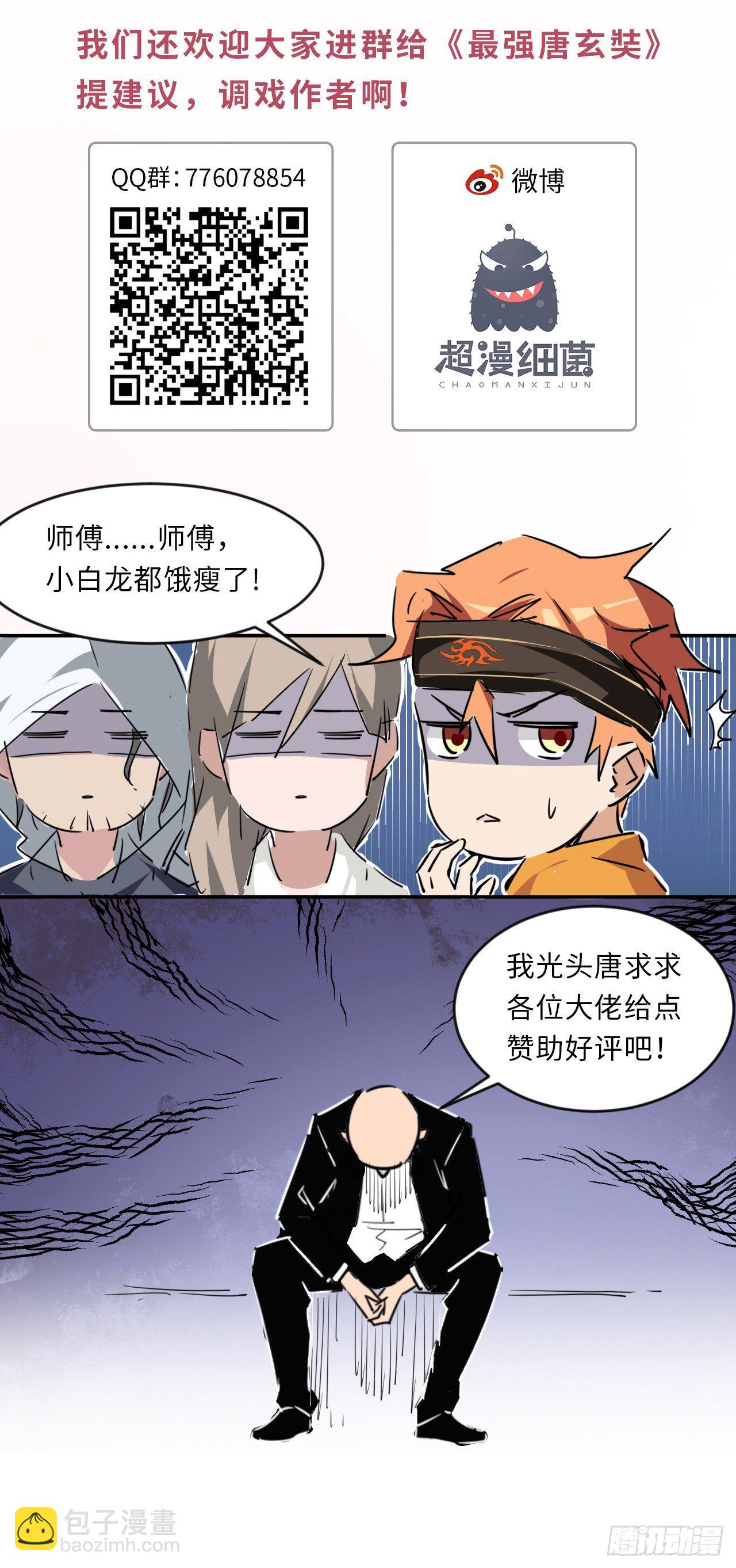 🍲最强唐玄奘（史上第一唐玄奘） 第109话 独臂小正太！ 第48页